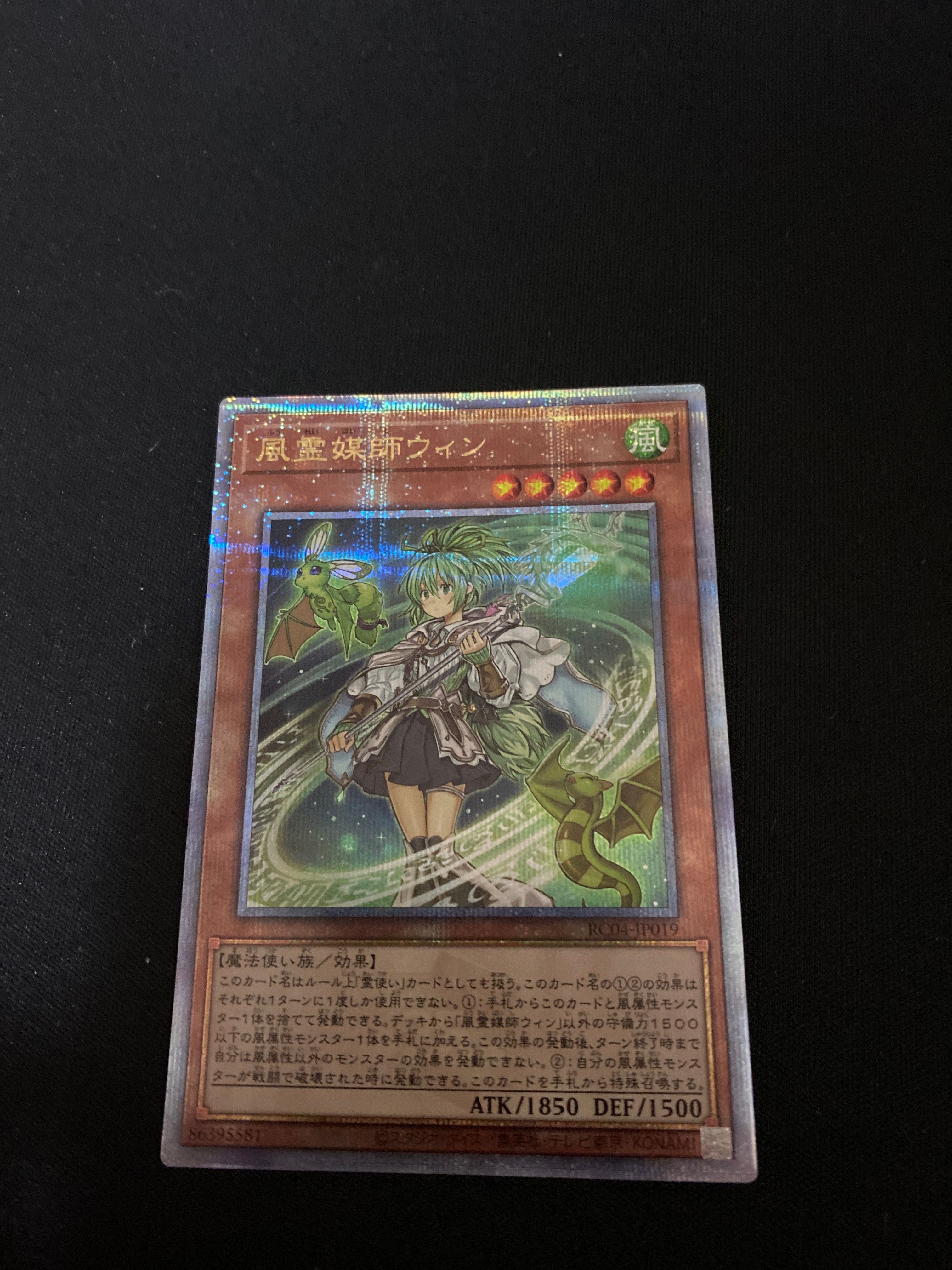 風霊媒師ウィン 25th SE[RC04-JP019](レアリティコレクション