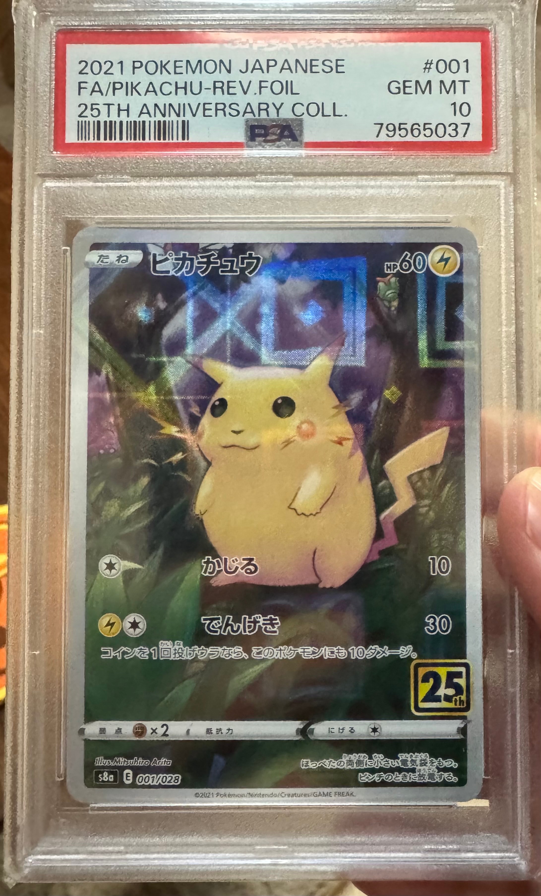 ピカチュウ: ミラー [s8a 001/028](拡張パック「25th アニバーサリーコレクション」)