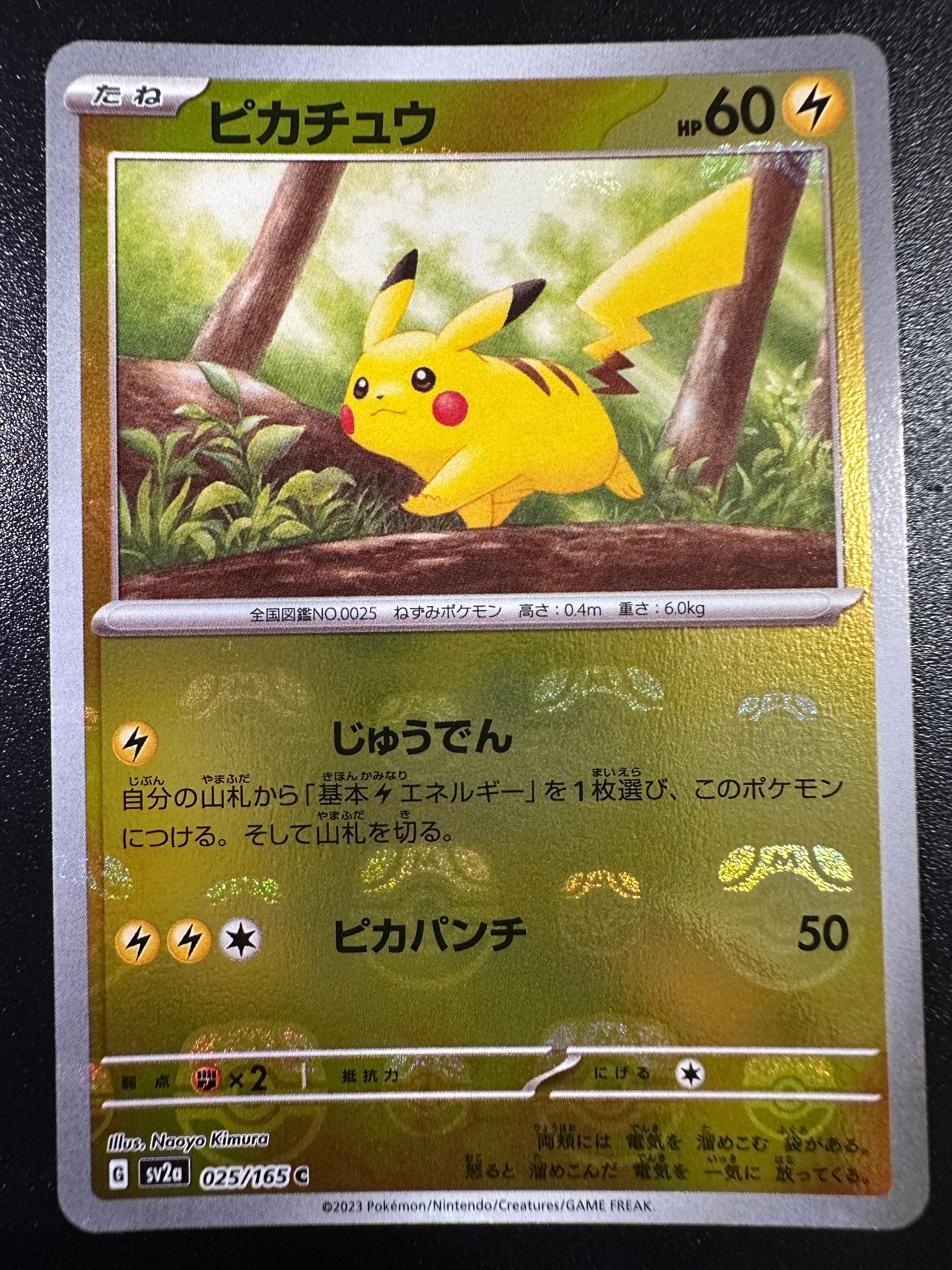 ピカチュウ C: マスターボールミラー (マスボピカチュウ) [SV2a 025/165](強化拡張パック「ポケモンカード151」)
