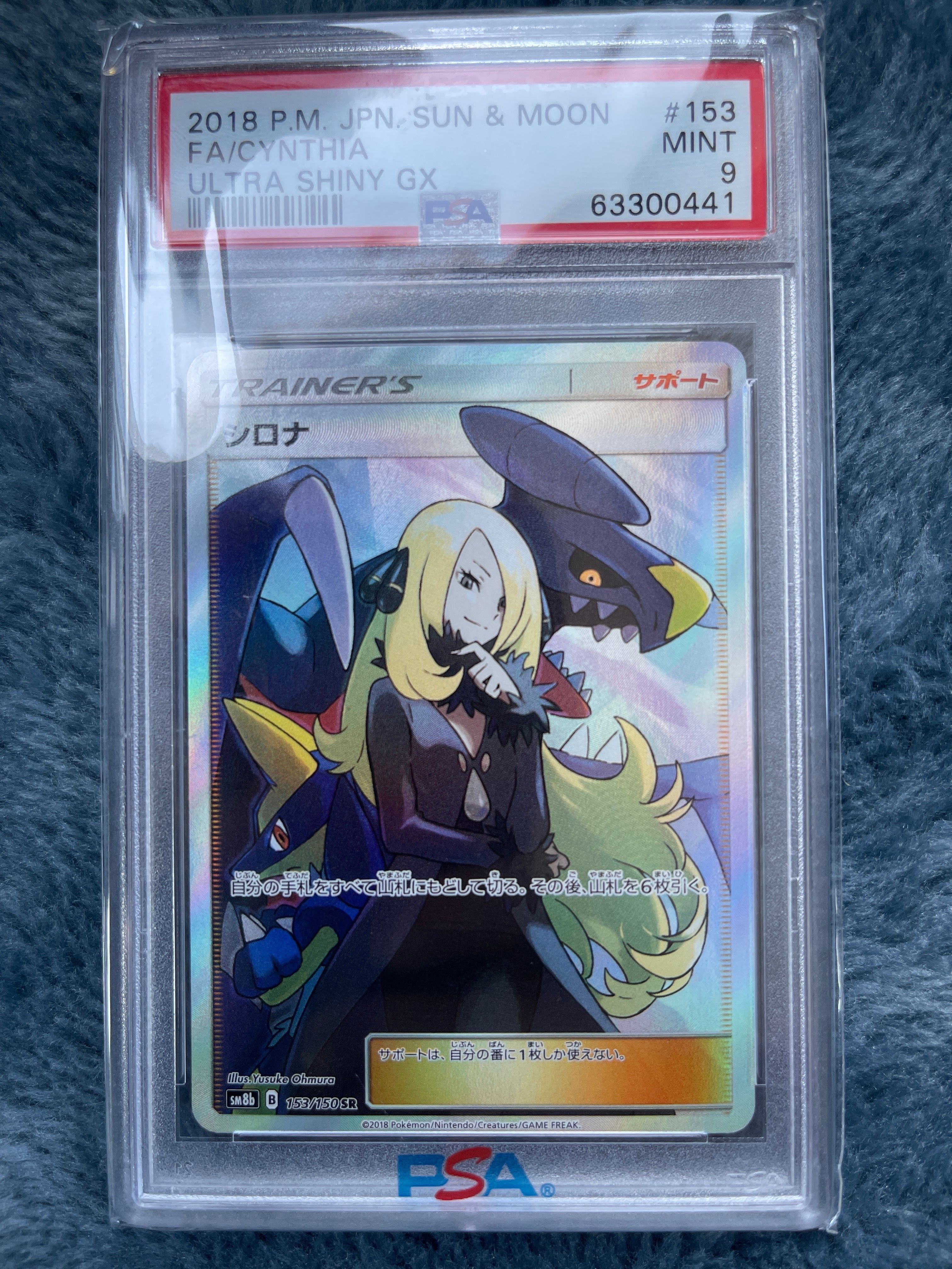 シロナ SR[SM8b 153/150](ハイクラスパック「GXウルトラシャイニー」)