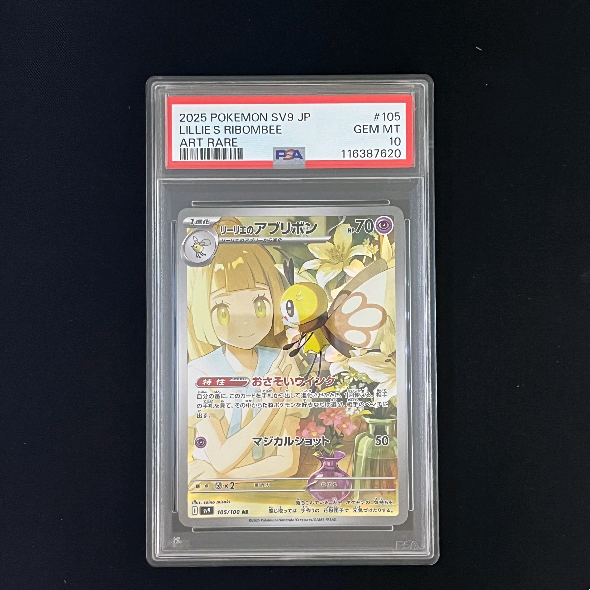 リーリエのアブリボン AR [SV9 105/100](拡張パック「バトルパートナーズ」)