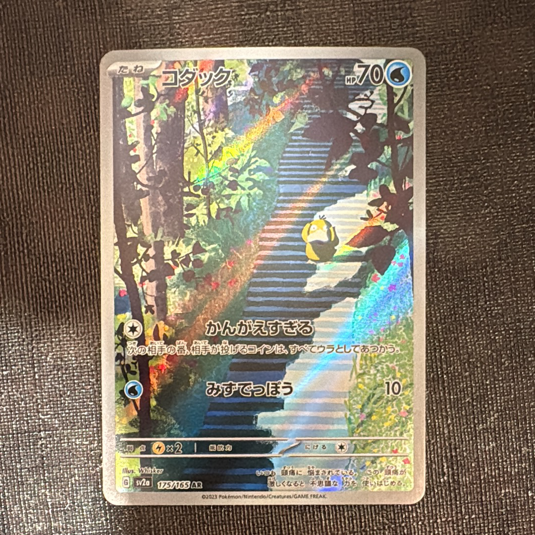 コダック AR[SV2a 175/165](強化拡張パック「ポケモンカード151」)