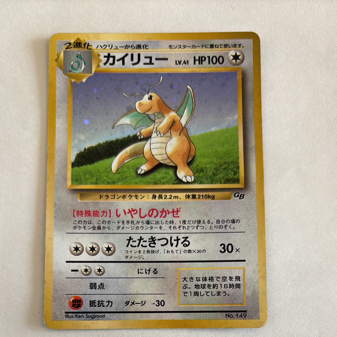カイリュー GB: 旧裏/プロモ[PMCG-P No.149](プロモーションカード「PMCG-P」)