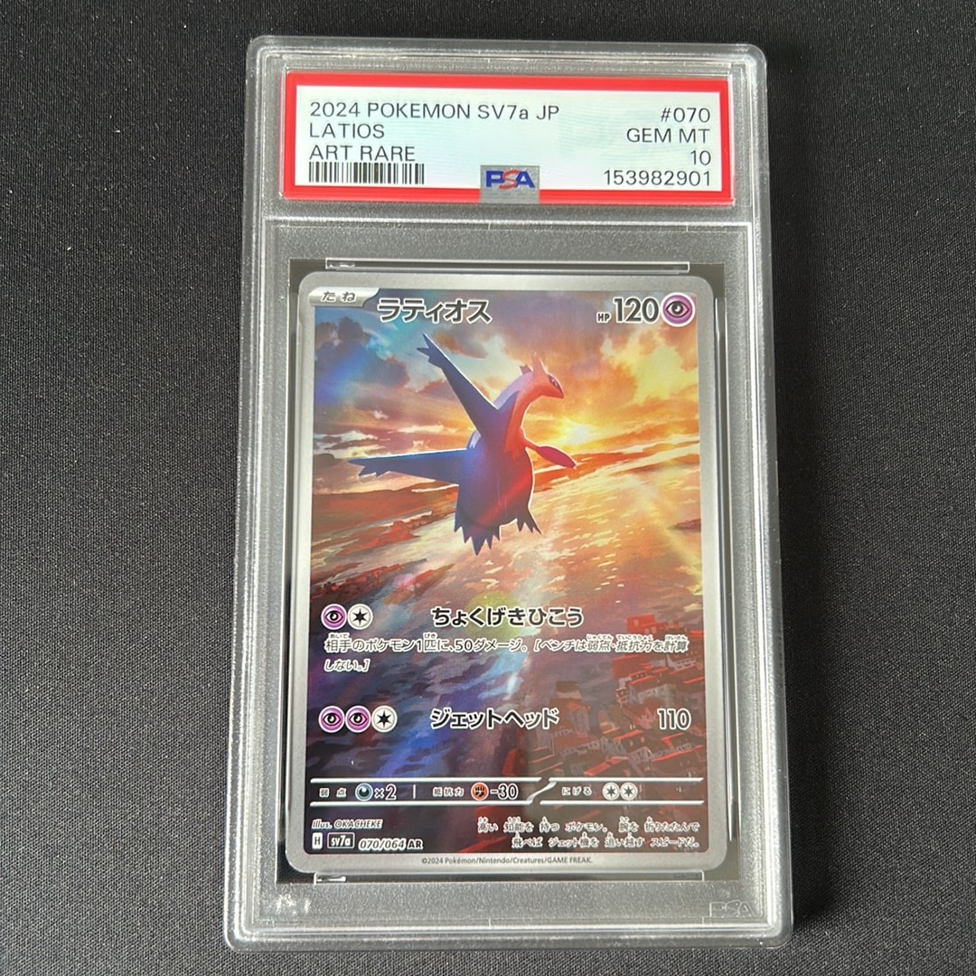 PSA10】ラティオス AR [SV7a 070/064](強化拡張パック「楽園ドラゴーナ