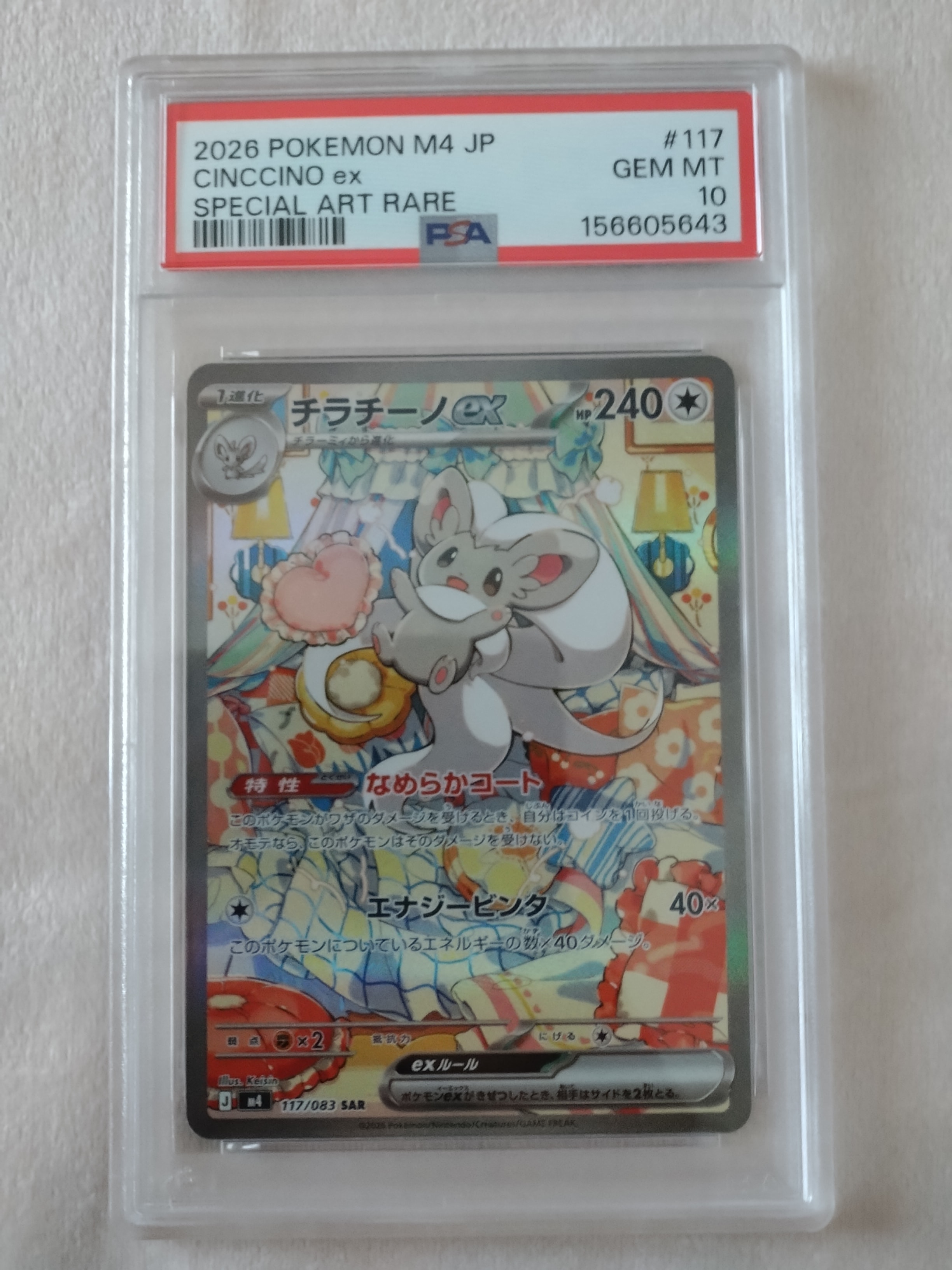 リーリエのピッピex SAR仕様 [MC 765/742](スタートデッキ100「バトル