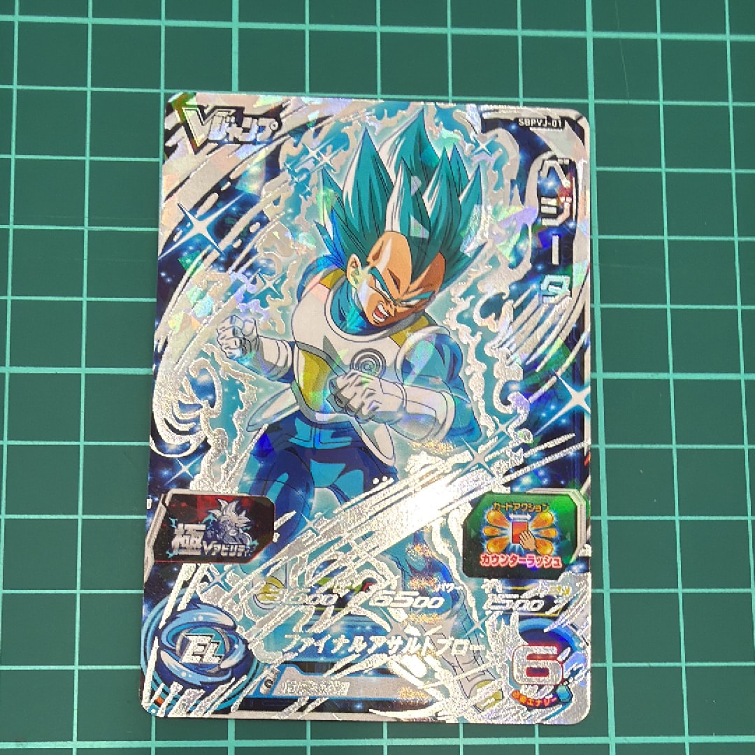 ベジータ - [SBPVJ-01](スーパードラゴンボールヒーローズ「Vジャンプ 2021年1月特大号 応募者全員大サービス」)