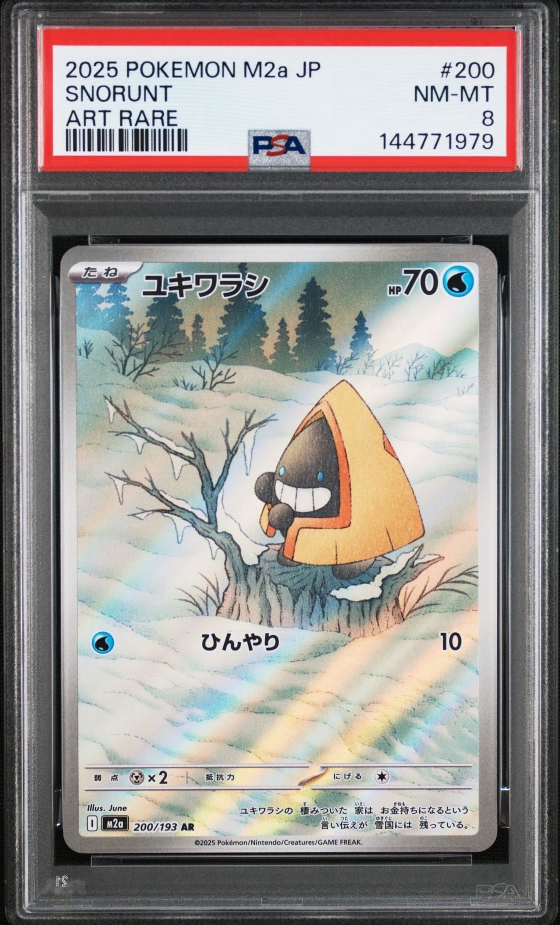 ユキワラシ AR [M2a 200/193](ハイクラスパック「MEGAドリームex」)