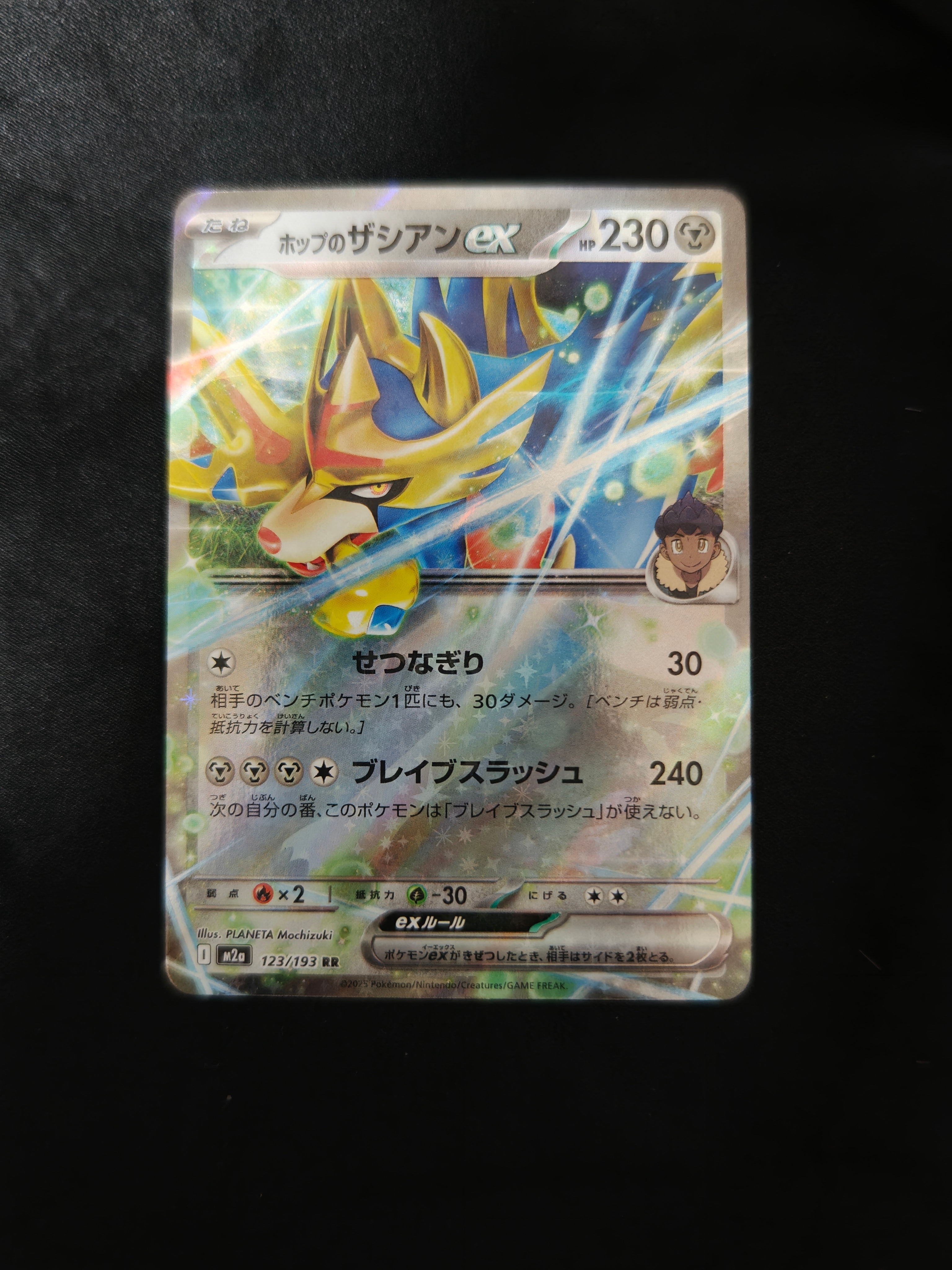 ホップのザシアンex RR [M2a 123/193](ハイクラスパック「MEGAドリームex」)