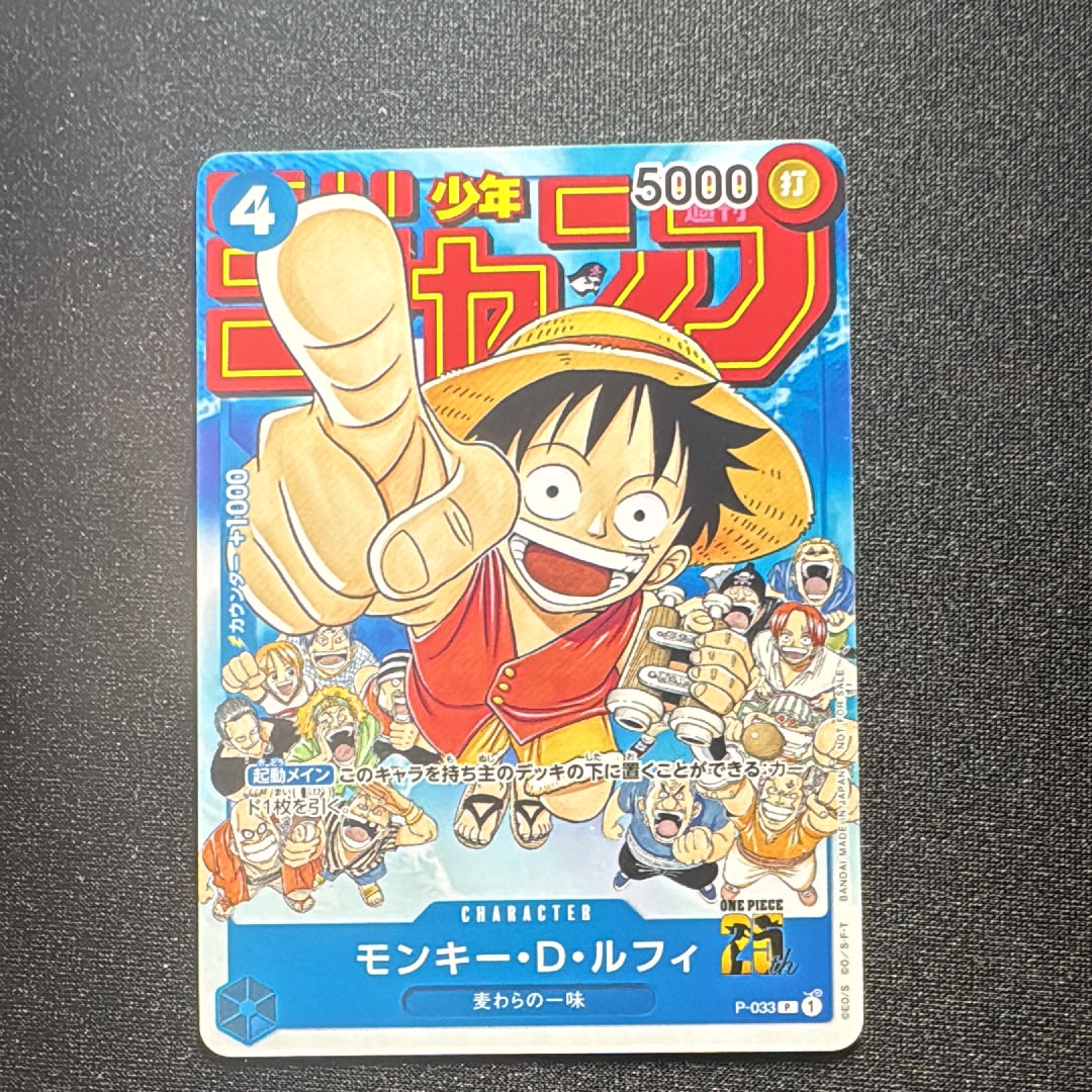 モンキー・D・ルフィ [P-033]  (週刊少年ジャンプ2023年1月7日号 付録)