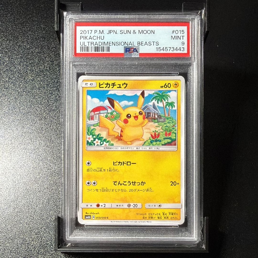 ピカチュウ C [SM4A 015/050](拡張パック「超次元の暴獣」)通販・買取