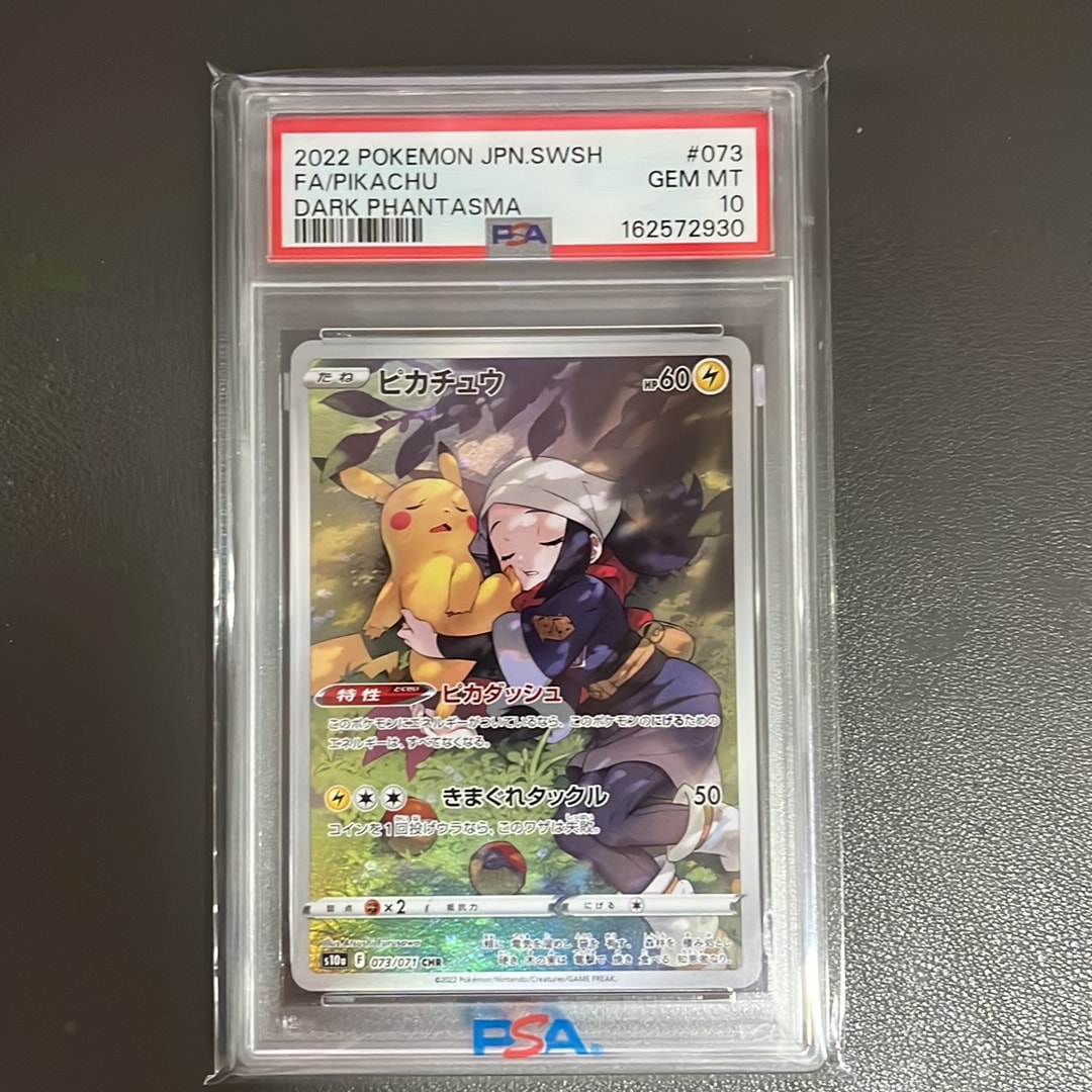 PSA10】ピカチュウ CHR[S10a 073/071](強化拡張パック「ダーク
