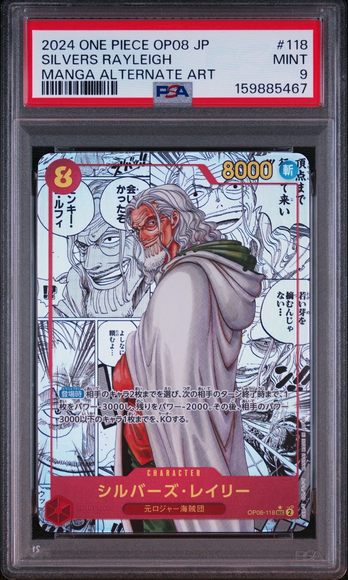 【PSA10】シルバーズ・レイリー コミパラ OP08-118 二つの伝説 シルバーズ・レイリー SEC-SP (コミパラ) [OP08-118](ブースターパック