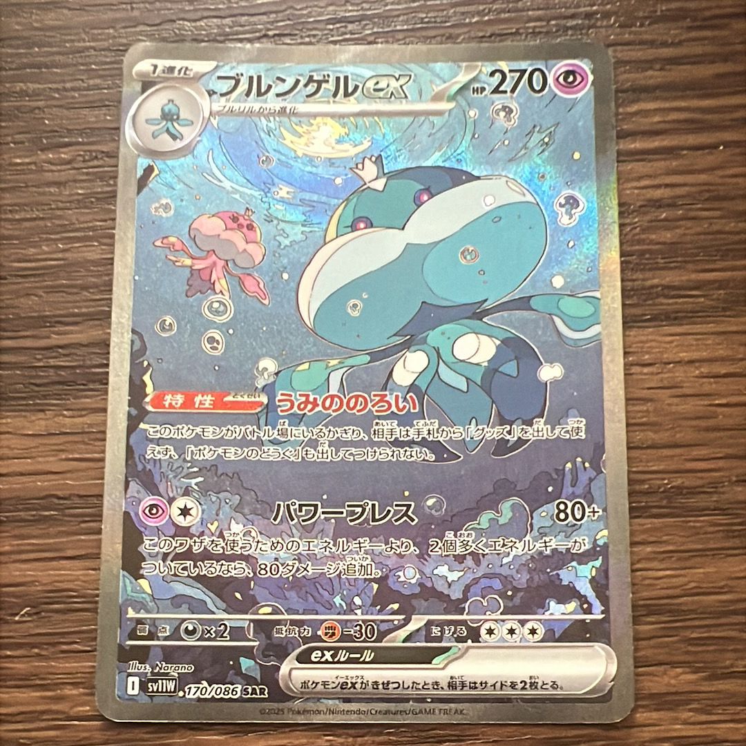 ブルンゲルex SAR [SV11W 170/086](拡張パック「ホワイトフレア」)