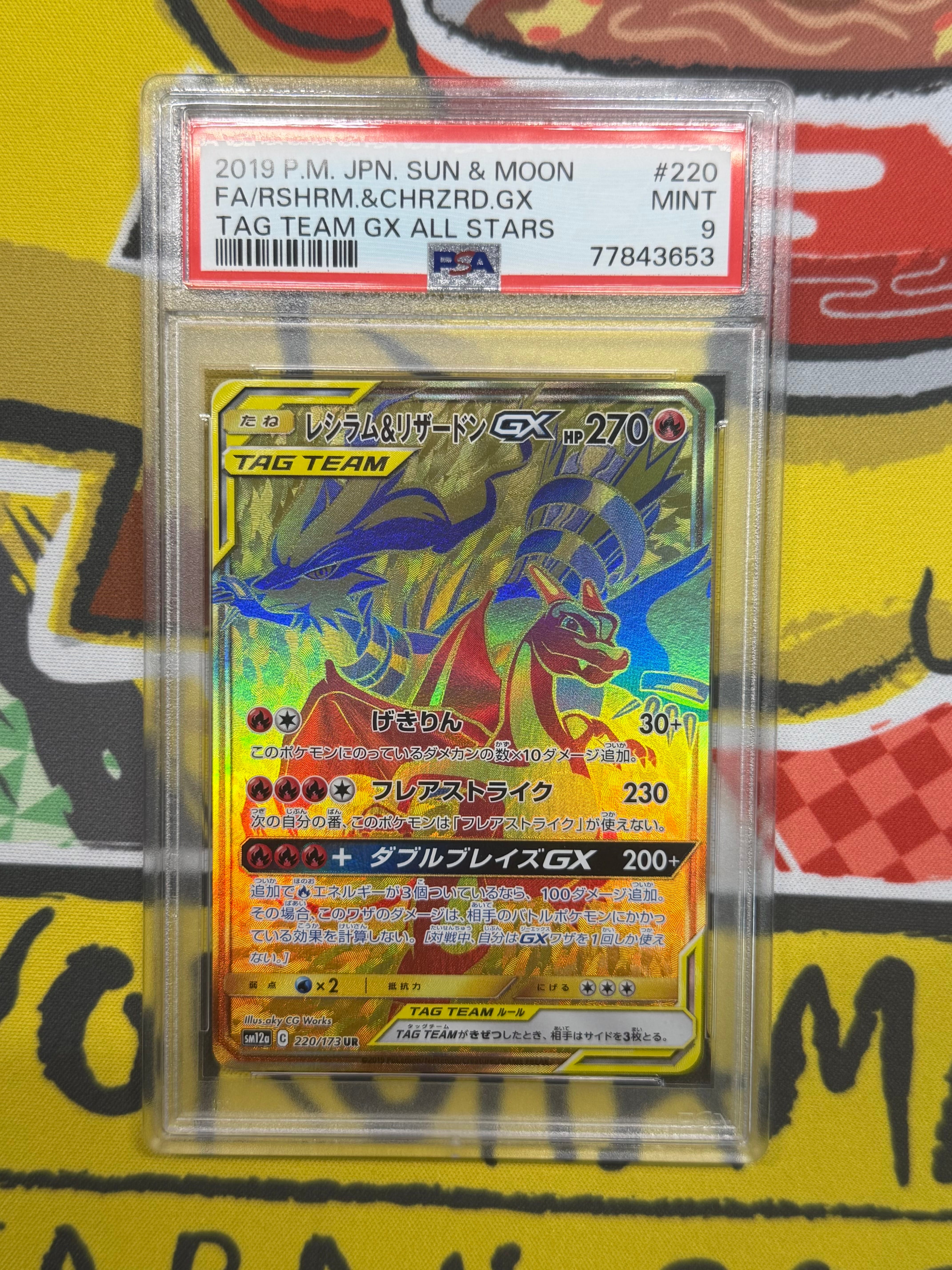 PSA10】レシラム&リザードンGX UR[SM12a 220/173](ハイクラスパック