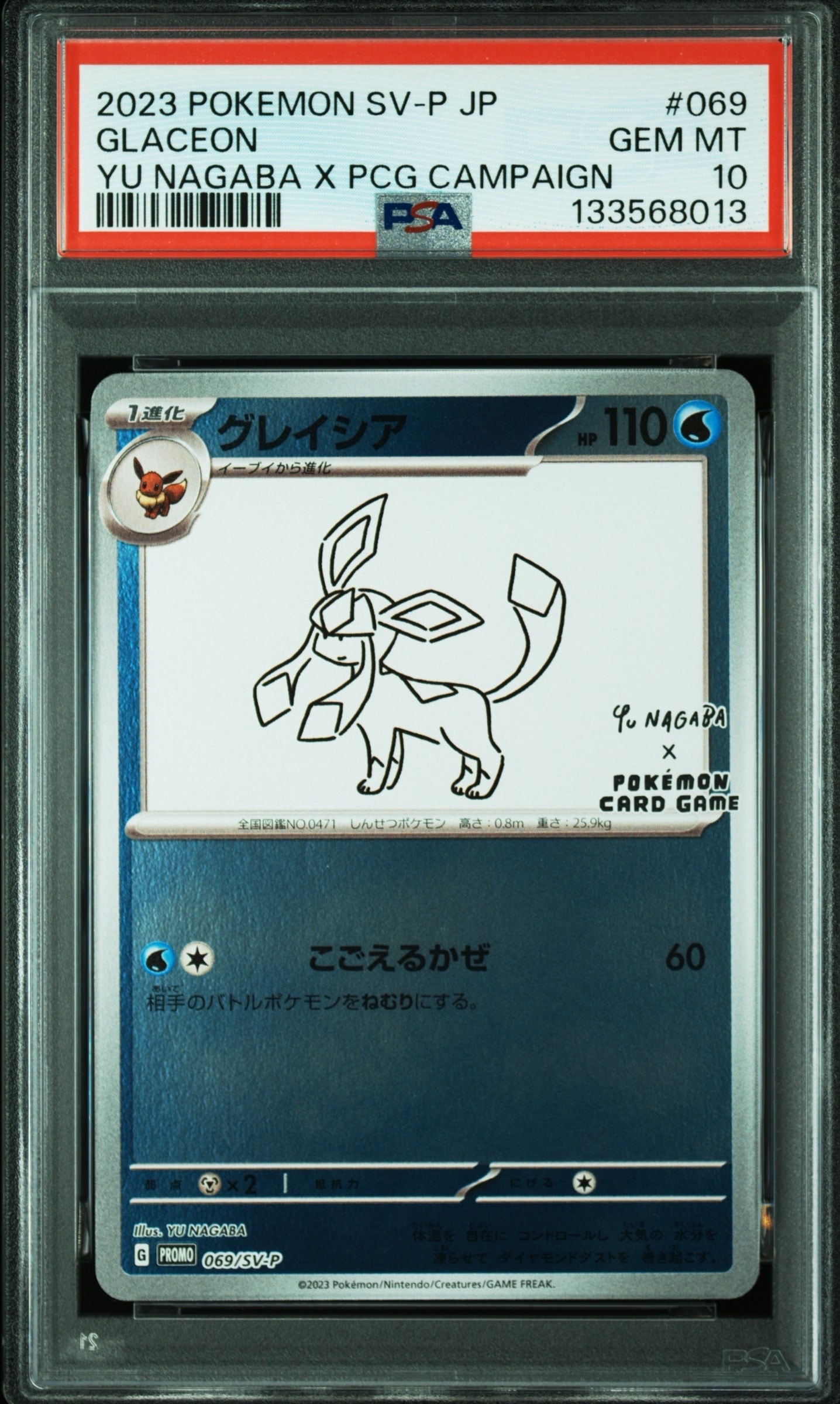 グレイシア: プロモ [SV-P 069](「YU NAGABA×ポケモンカードゲーム」プロモーションカード「SV-P」)