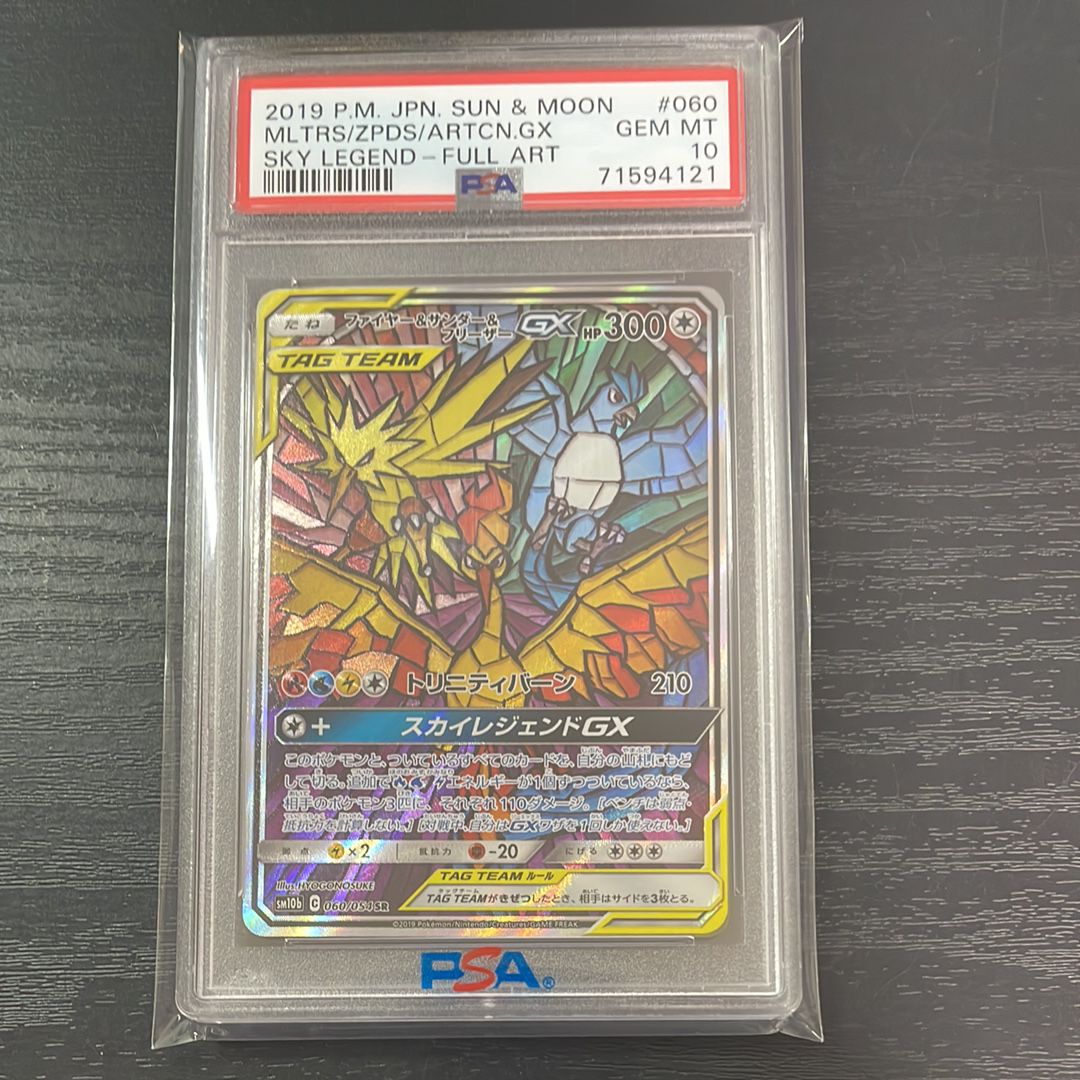 ファイヤー&サンダー&フリーザーGX SR: SA (三鳥) [SM10b 060/054](強化拡張パック「スカイレジェンド」)
