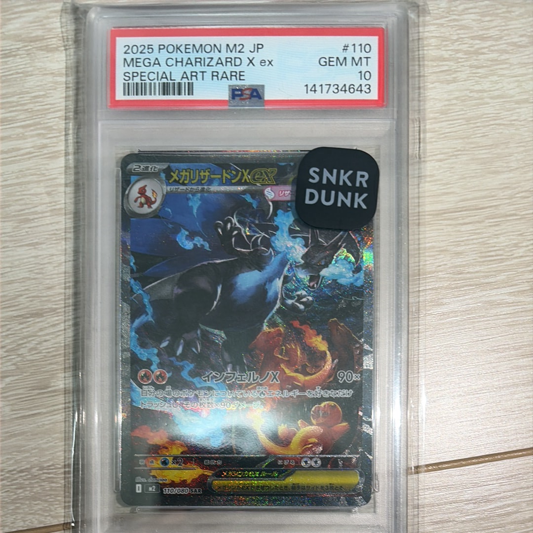 メガリザードンXex SAR [M2 110/080](拡張パック「インフェルノX」)