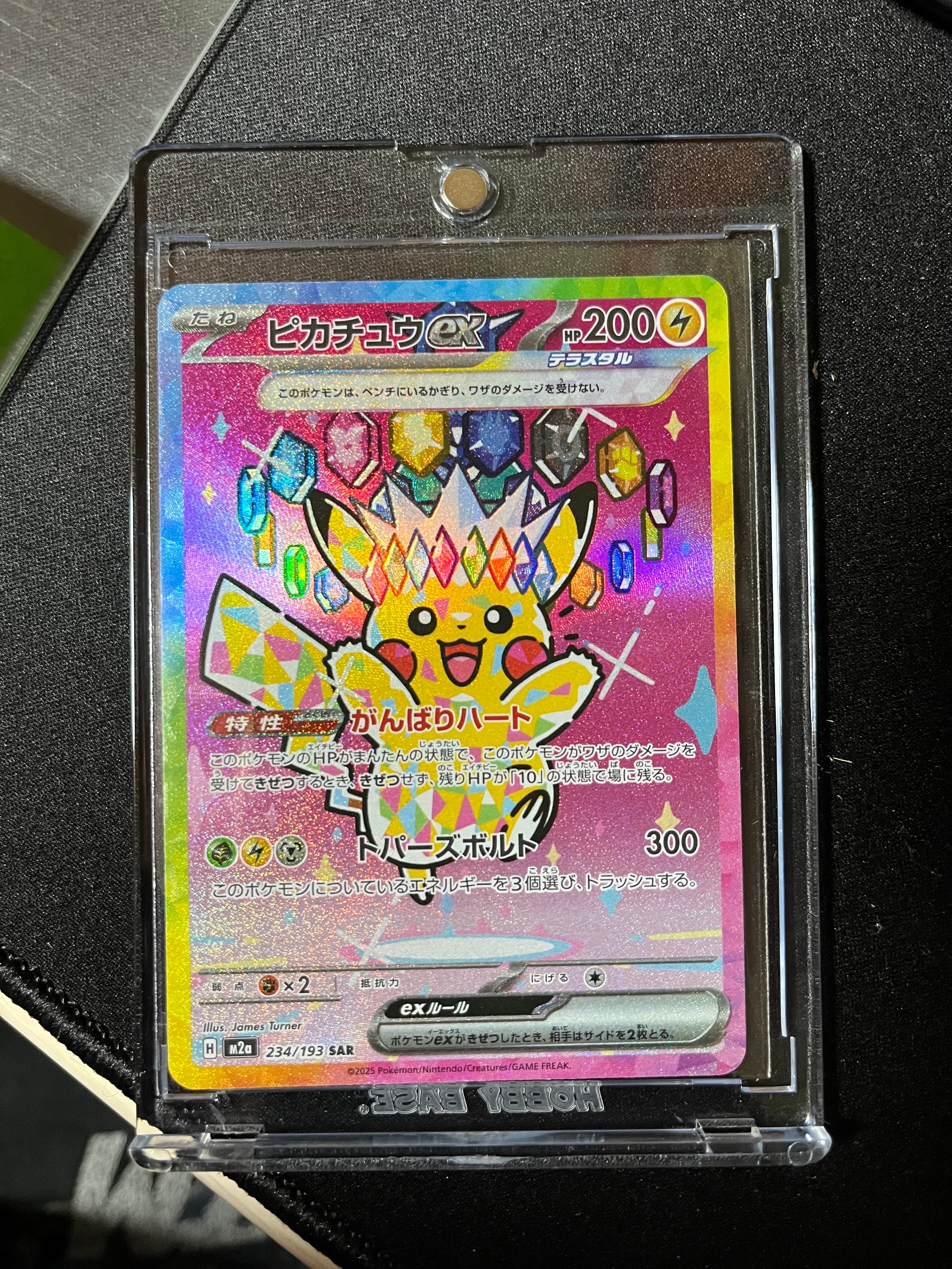 PSA10】ピカチュウex SAR [M2a 234/193](ハイクラスパック「MEGA