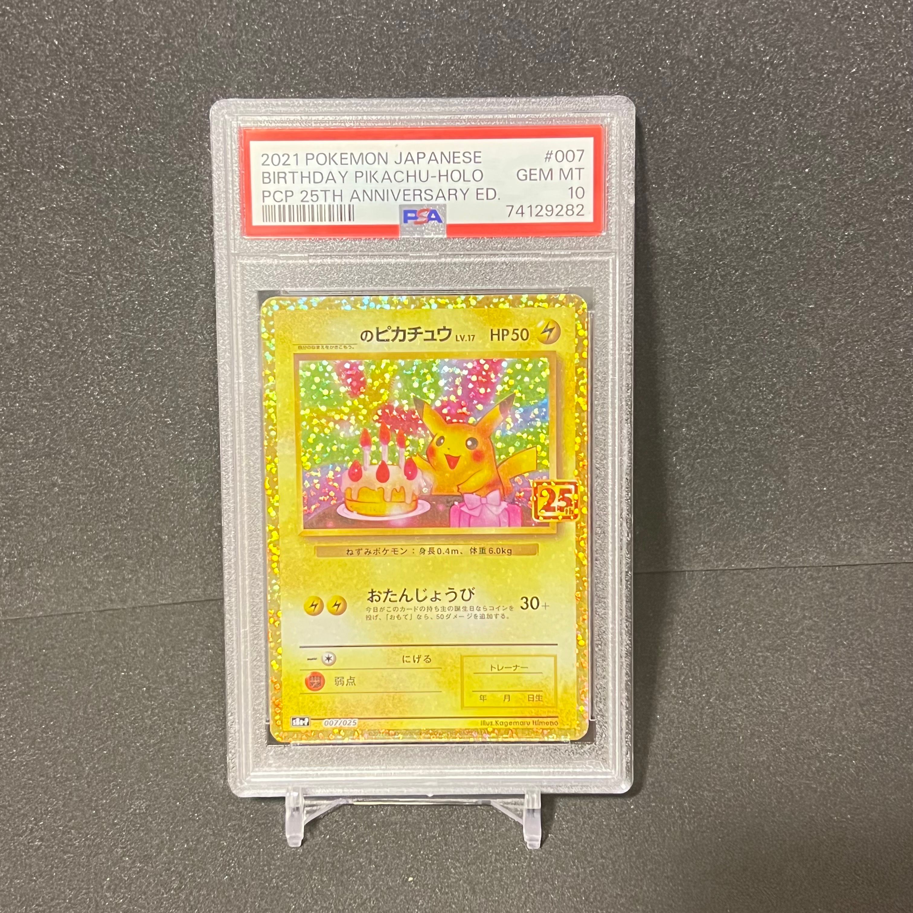 _のピカチュウ: プロモ (お誕生日ピカチュウ) [S8a-P 007/025](プロモカードパック 25th ANNIVERSARY edition)