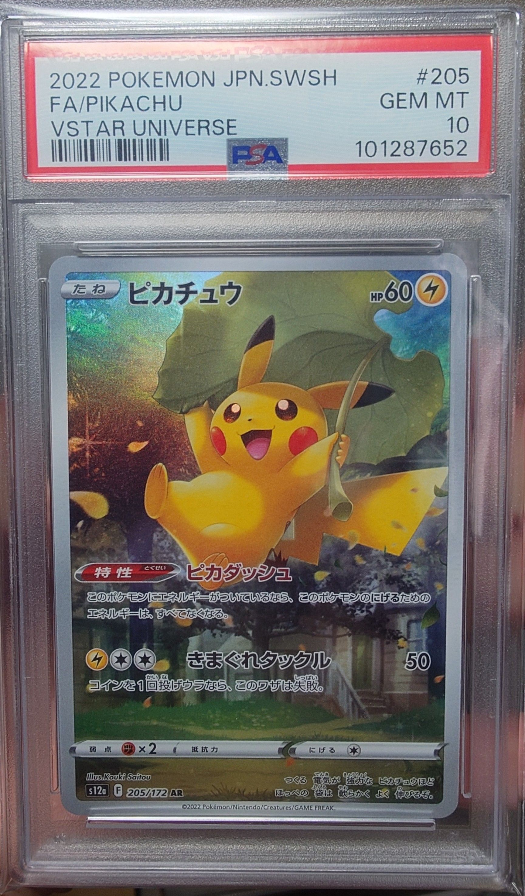 ピカチュウ AR[s12a 205/172](ハイクラスパック「VSTARユニバース」)