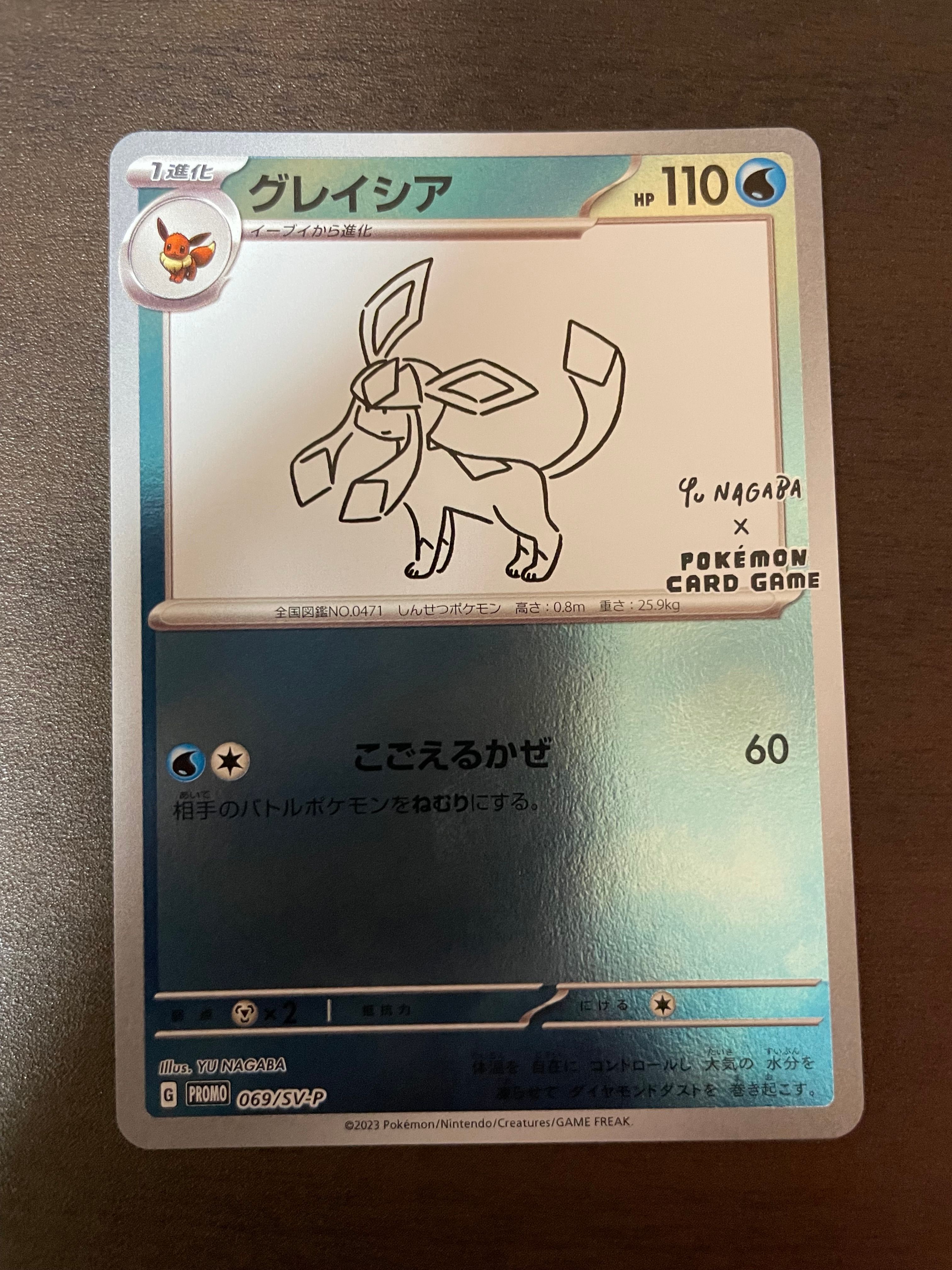 グレイシア: プロモ [SV-P 069](「YU NAGABA×ポケモンカードゲーム」プロモーションカード「SV-P」)