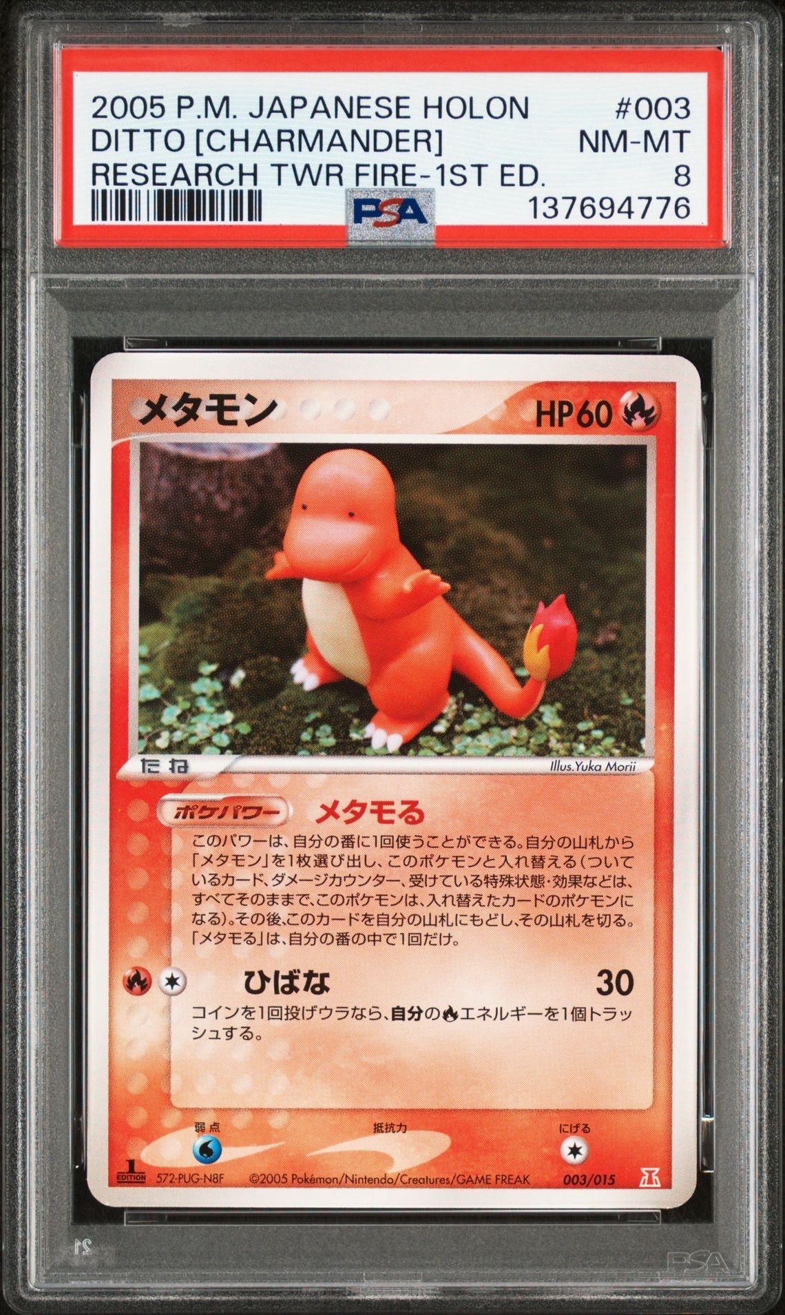 PSA8以下】メタモン :1ED [PCG 003/015](ホロンの研究塔ハーフデッキ1