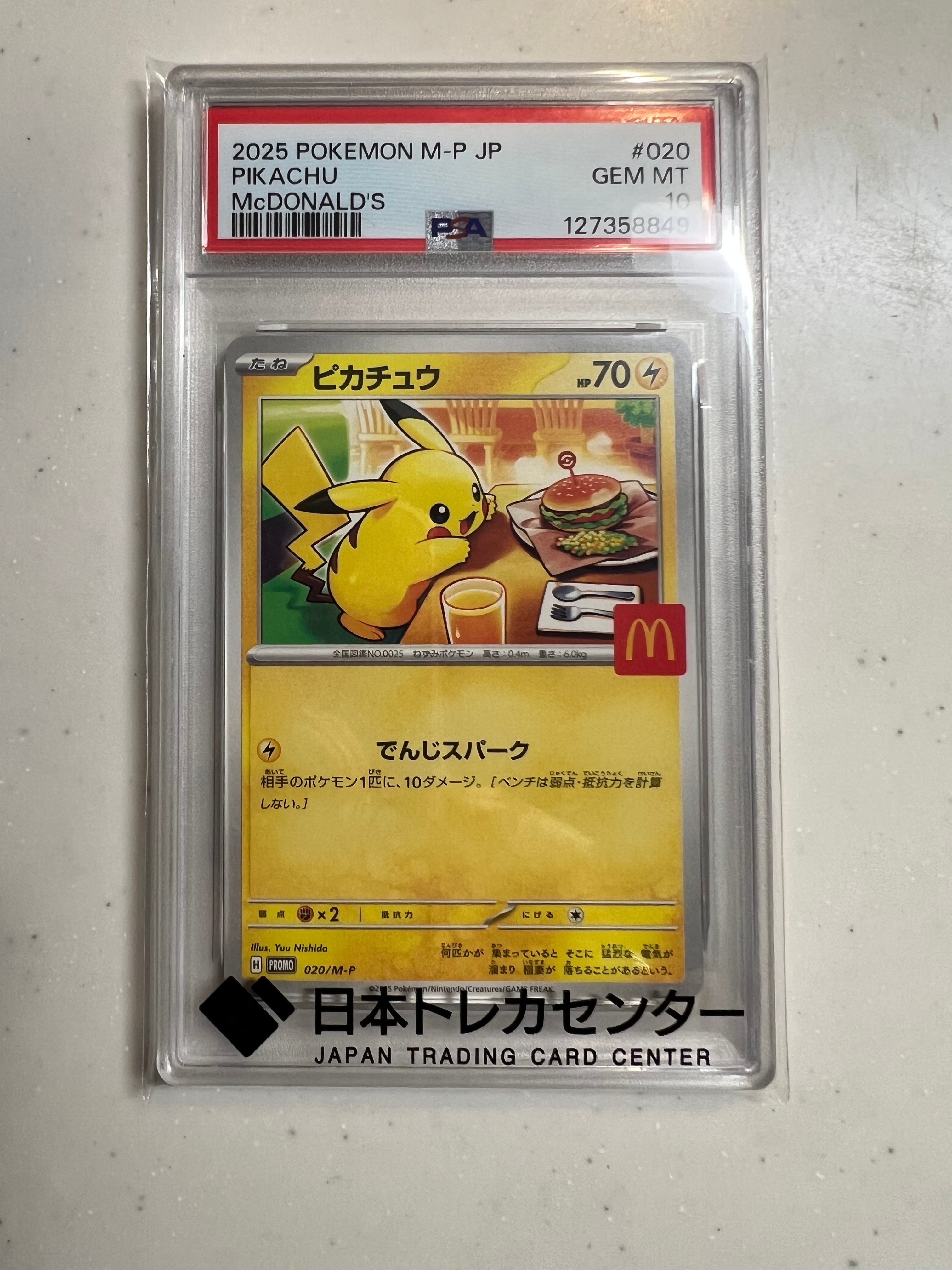 ピカチュウ P [M-P 020](プロモカードパック「マクドナルド ハッピーセット2025」)