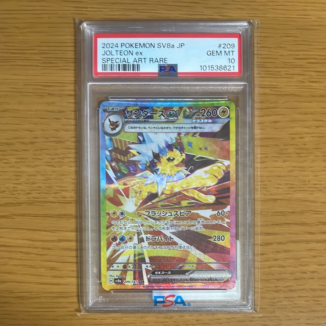 サンダースex SAR [SV8a 209/187](ハイクラスパック「テラスタルフェスex」)