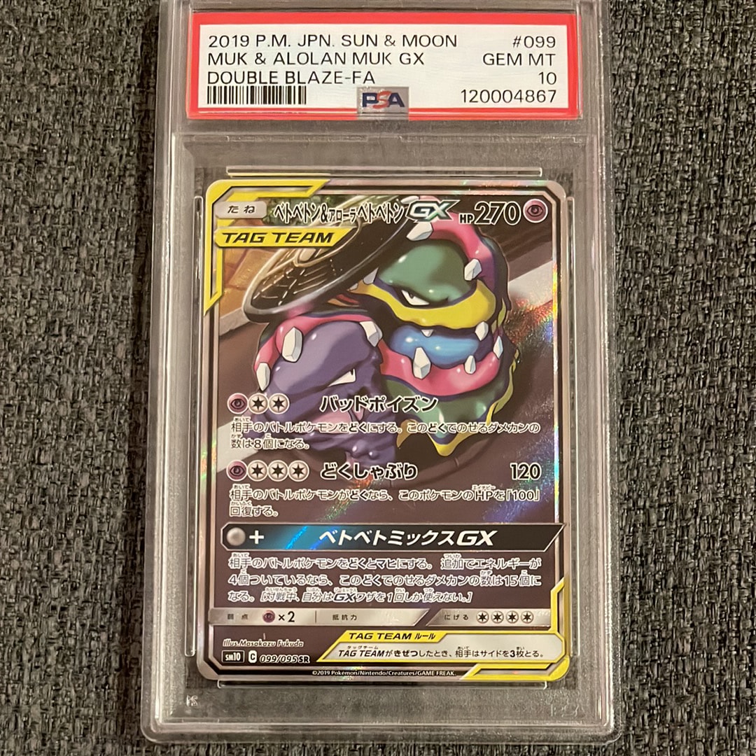 Muk & Alolan Muk GX SR: SA[SM10 099/095](Expansion Pack "Double Blaze")