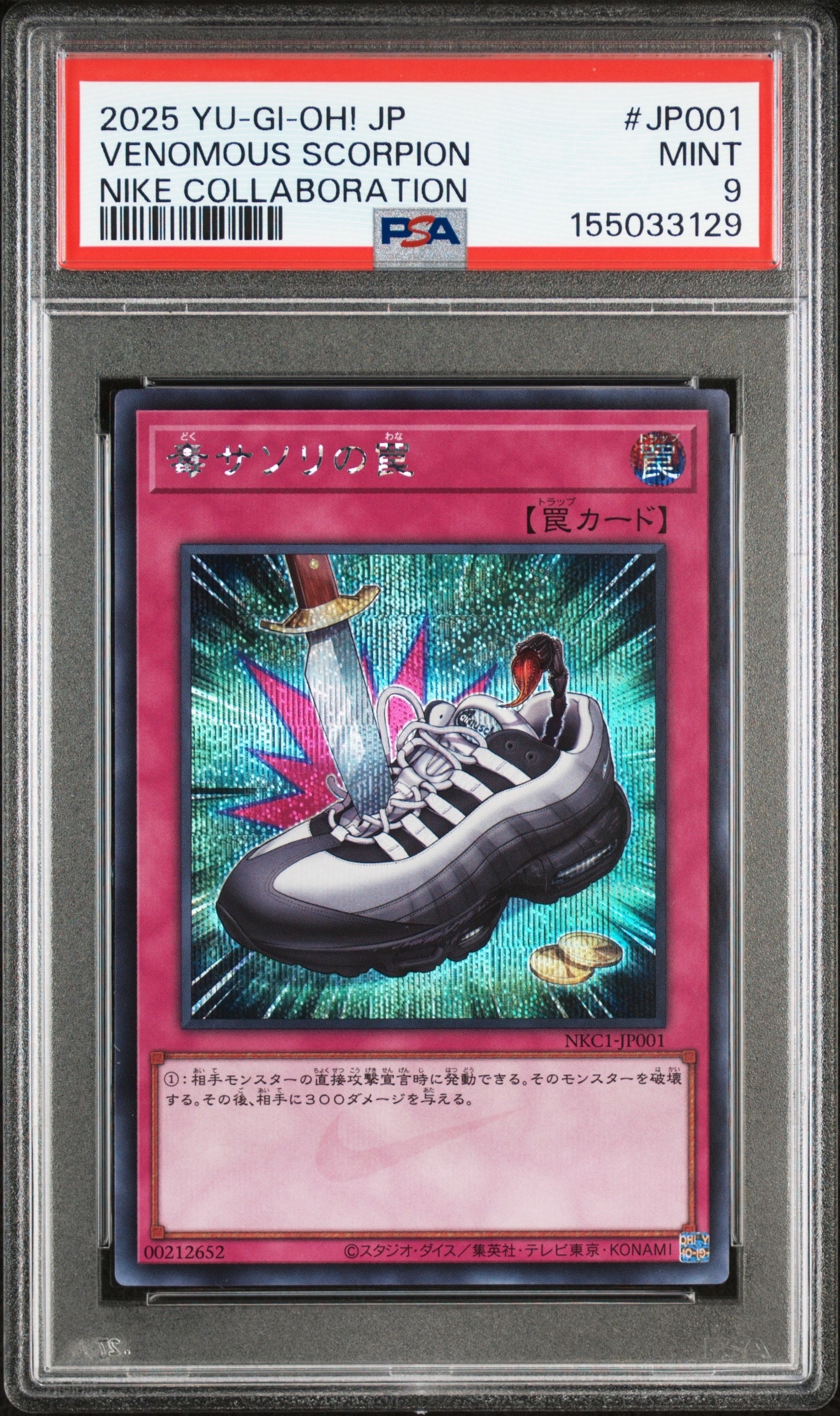 毒サソリの罠 SE [NKC1-JP001](遊戯王 x ナイキ エアーマックス 95 QS エアーマッスル 付属カード)