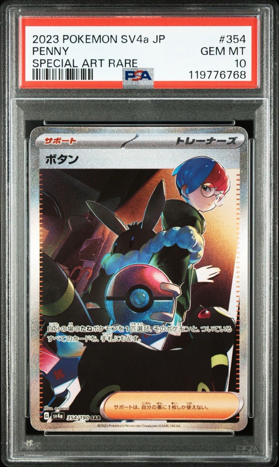 ボタン SAR [SV4a 354/190](ハイクラスパック「シャイニートレジャーex」)