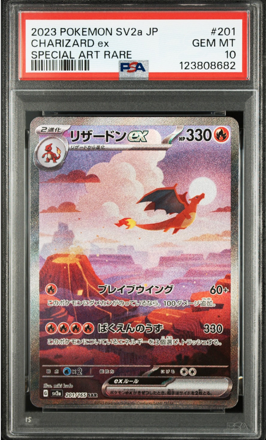 リザードンex SAR [SV2a 201/165](強化拡張パック「ポケモンカード151」)