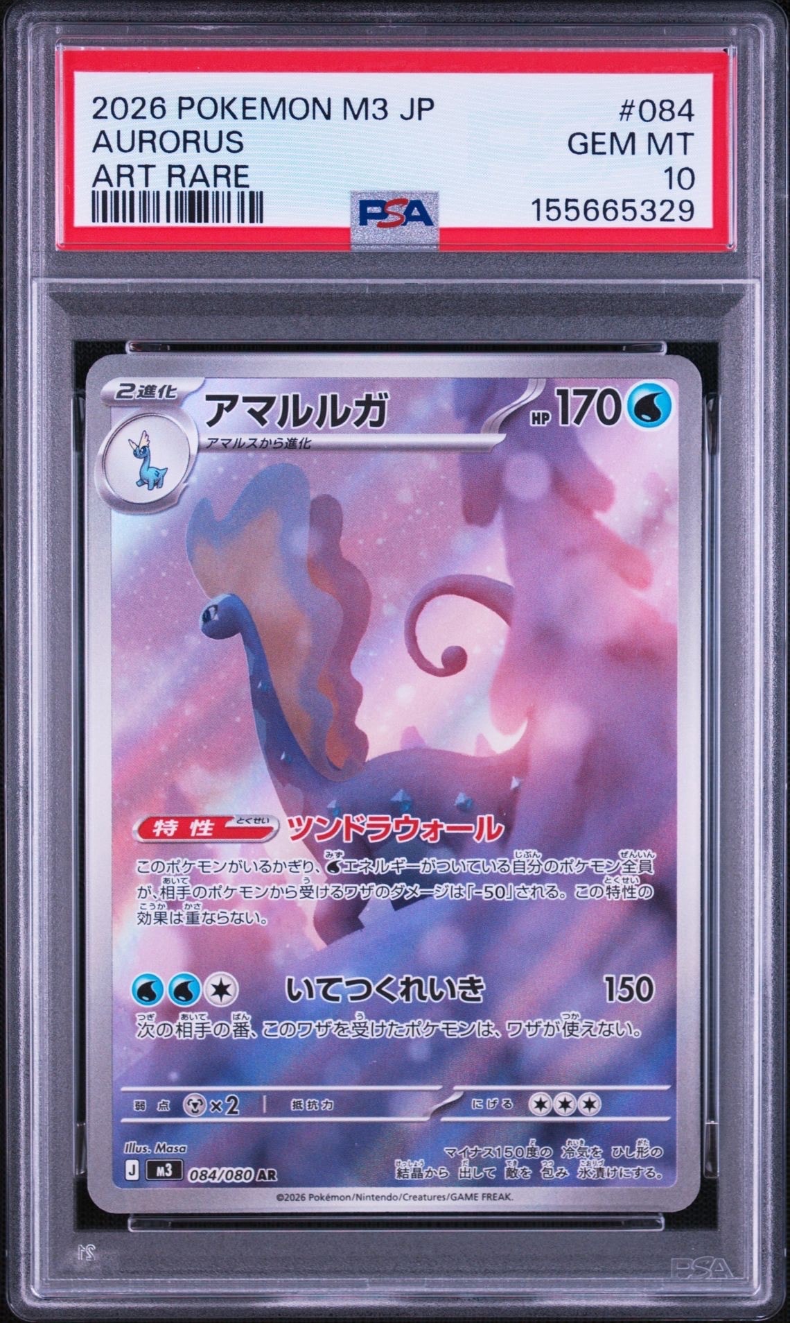 アマルルガ AR [M3 084/080](拡張パック「ムニキスゼロ」)