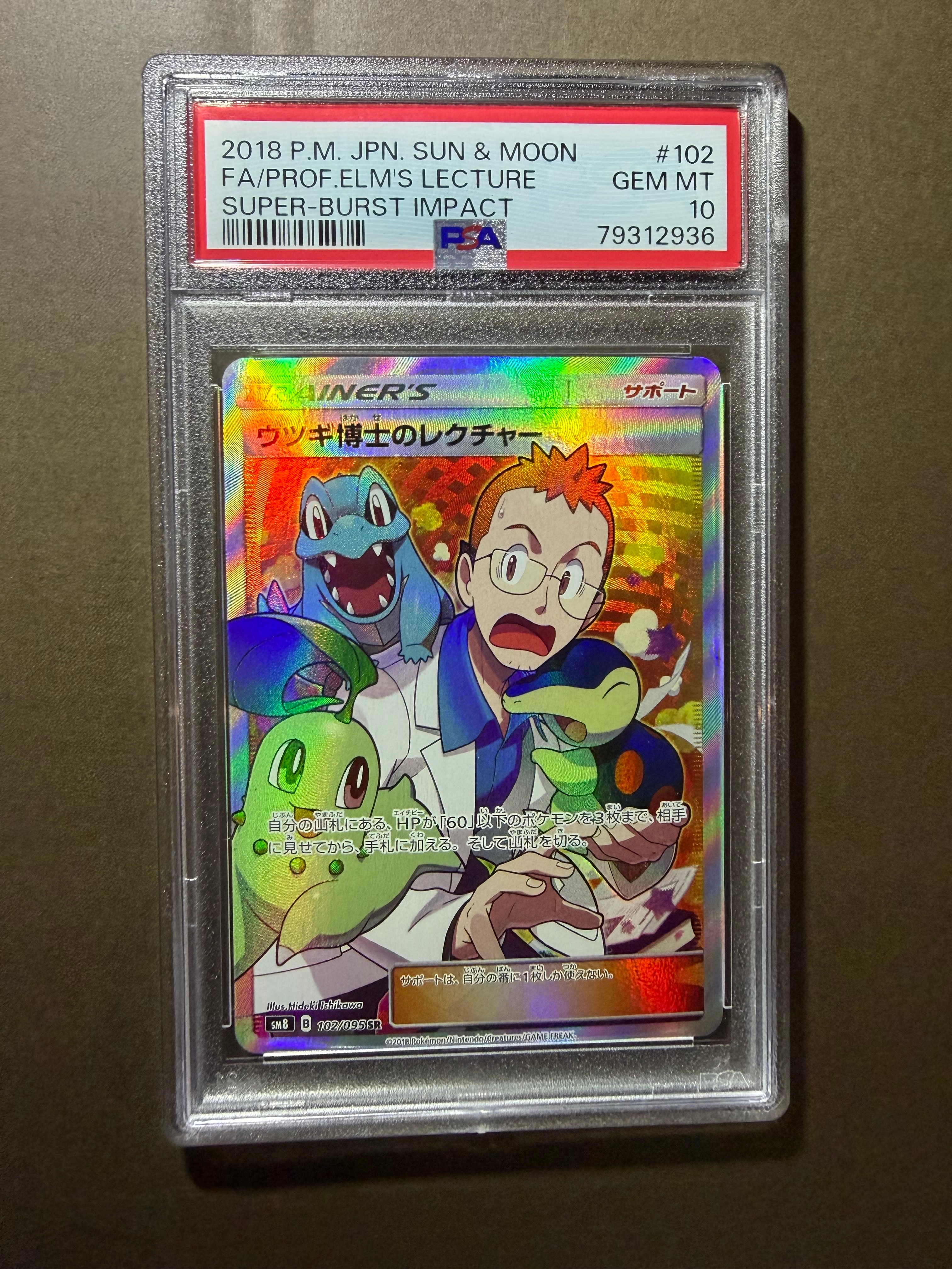 SM8 超爆インパクト ウツギ博士のレクチャー SR 102⁄095 ウツギ psa10 