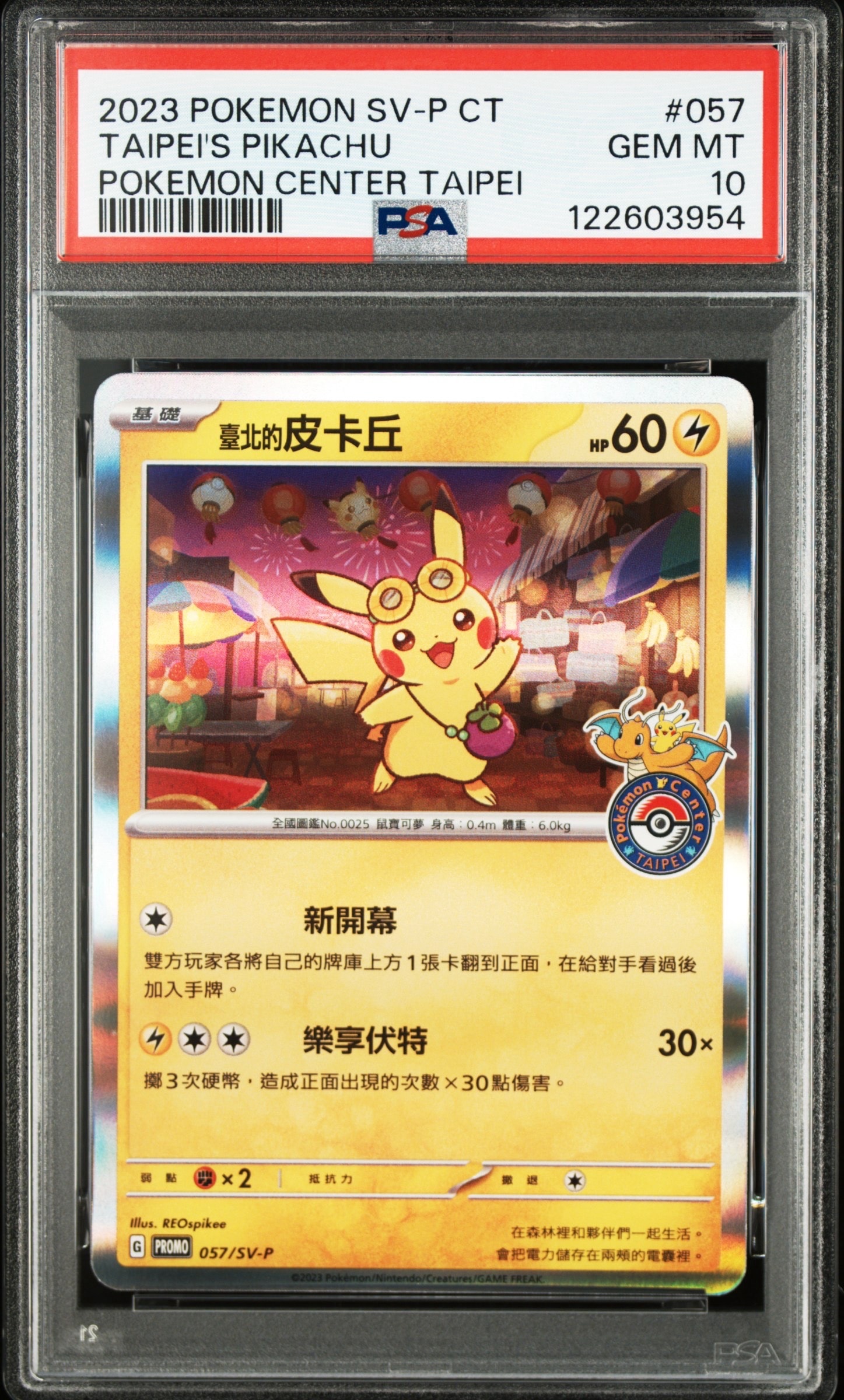 ピカチュウ P [SV-P 057]【中国語版】(プロモーションカード「台北オープン記念」)