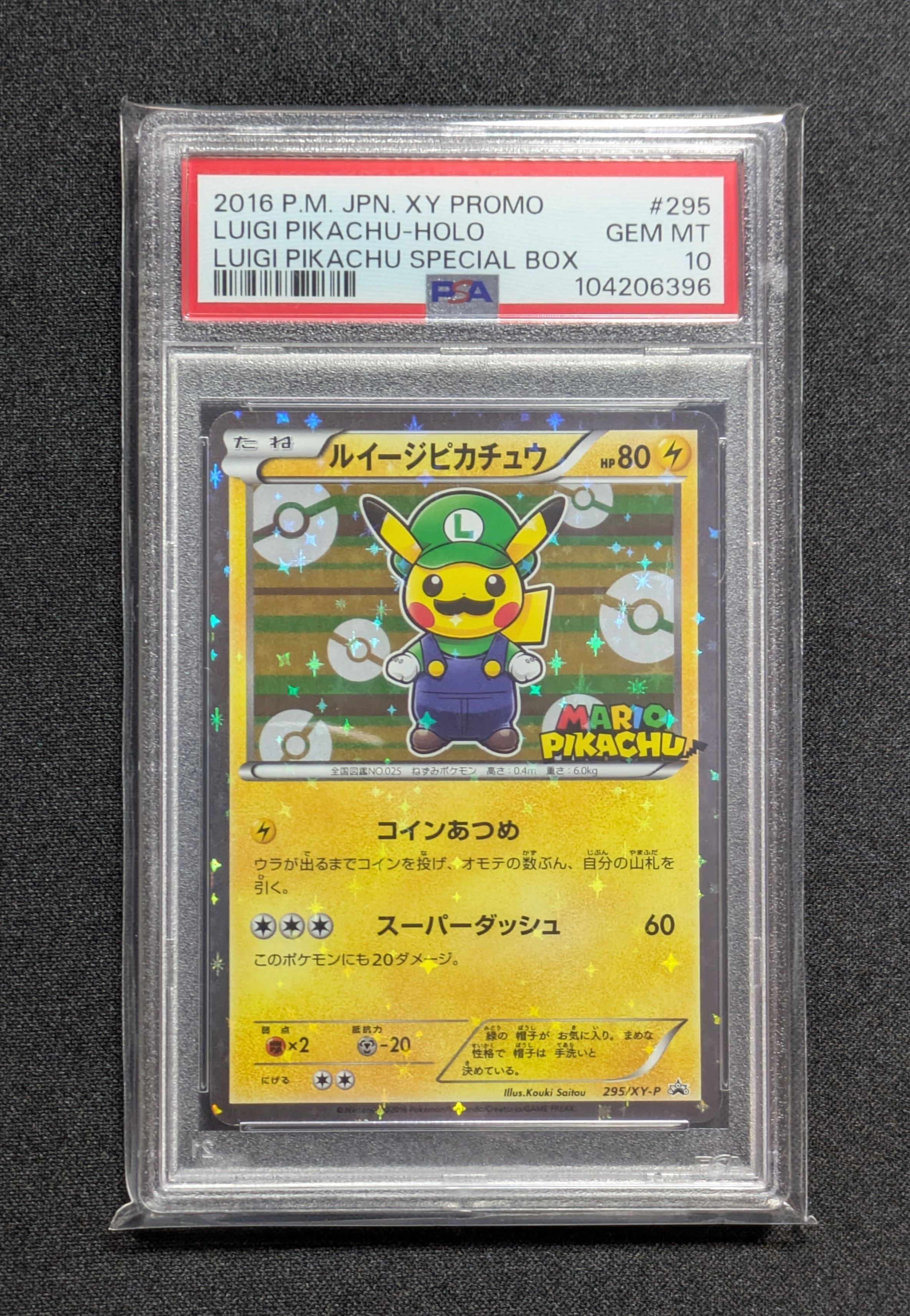 ルイージピカチュウ: プロモ[XY-P 295/XY-P](プロモーションカード「ルイージピカチュウスペシャルBOX」)
