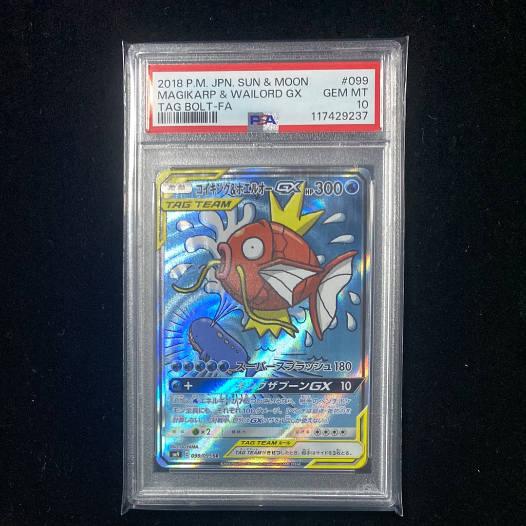 コイキング&ホエルオーGX SR: SA[SM9 099/095](拡張パック「タッグボルト」)