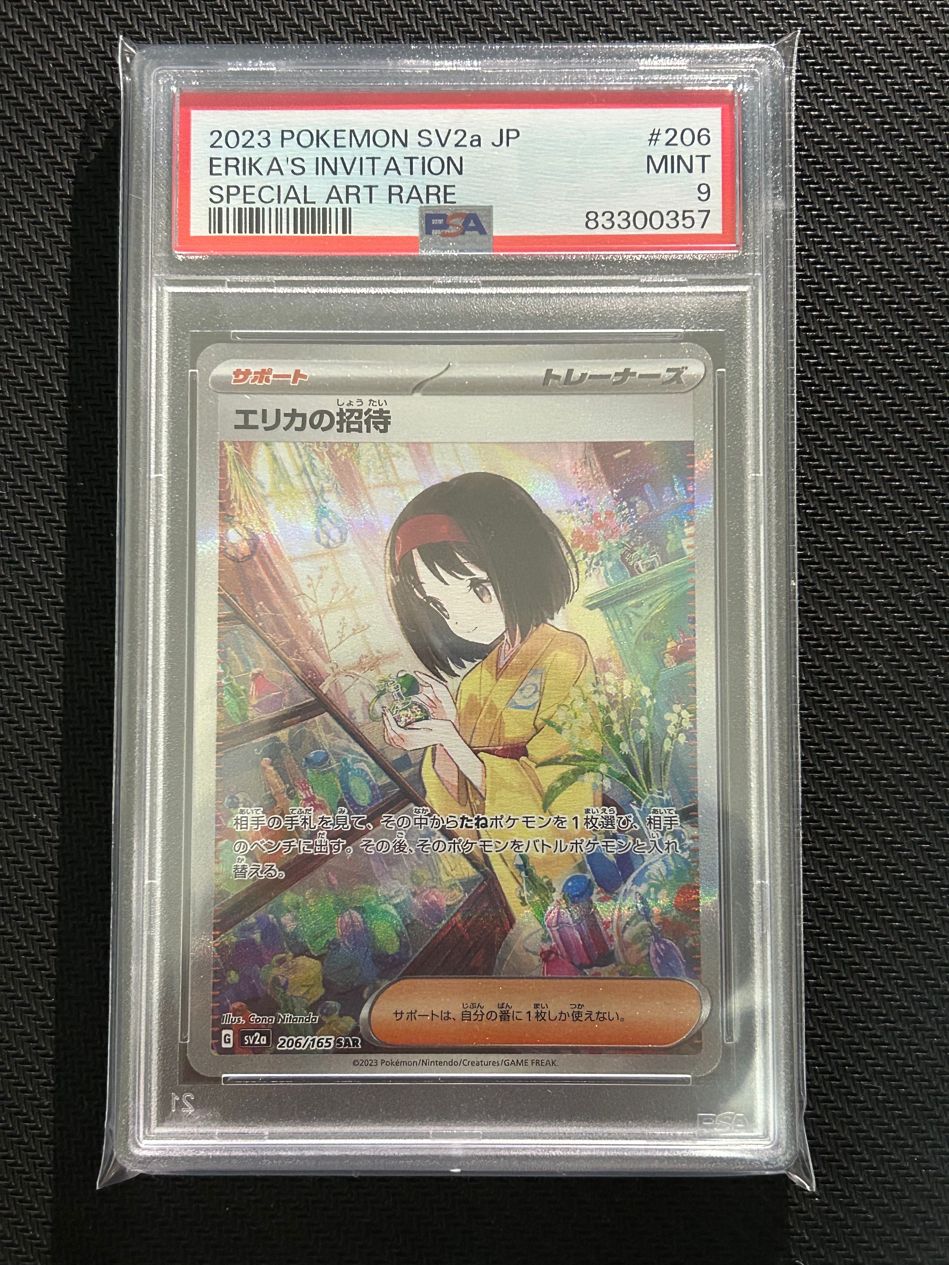 エリカの招待 SAR[SV2a 206/165](強化拡張パック「ポケモンカード151」)