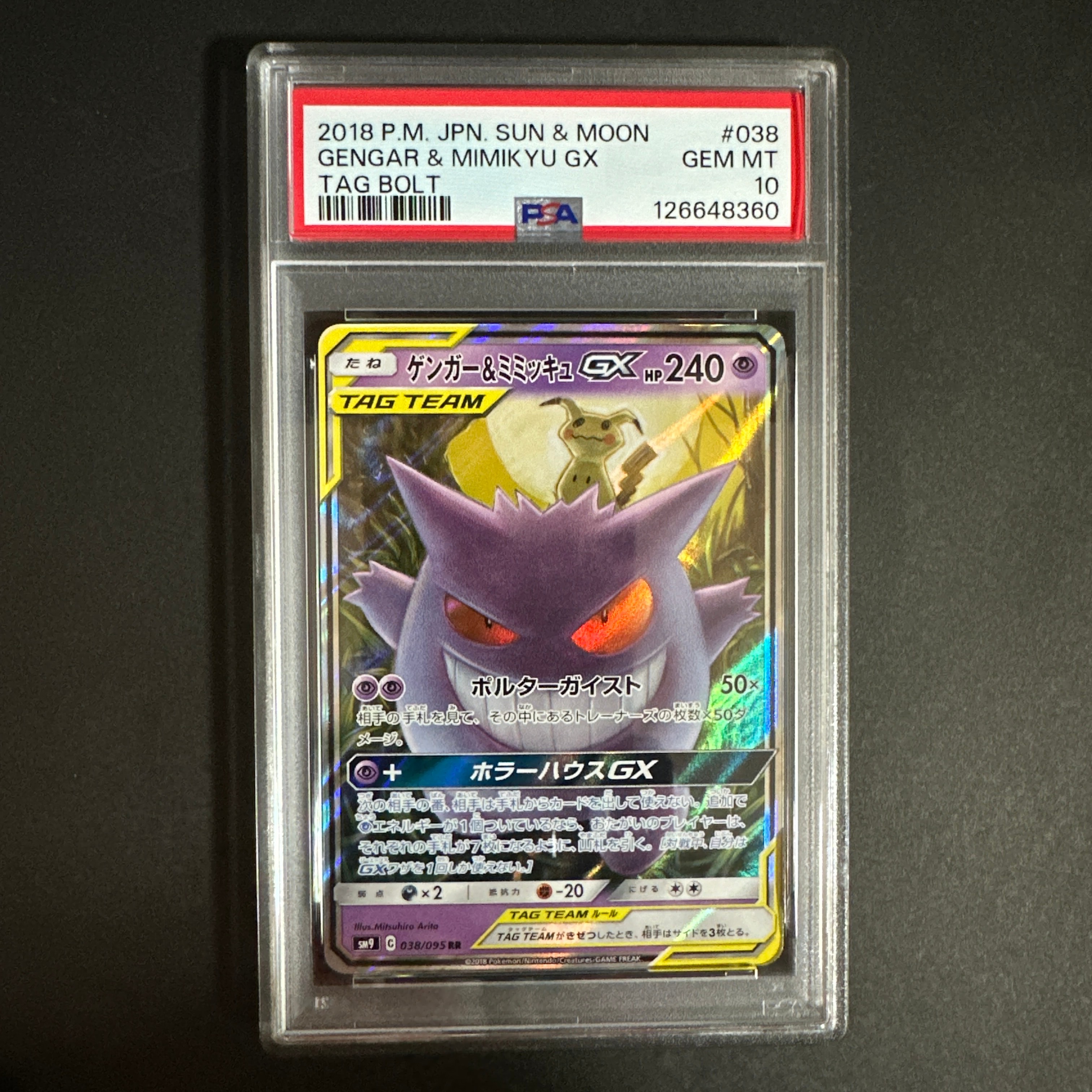 ゲンガー&ミミッキュGX RR [SM9 038/095](拡張パック「タッグボルト」)
