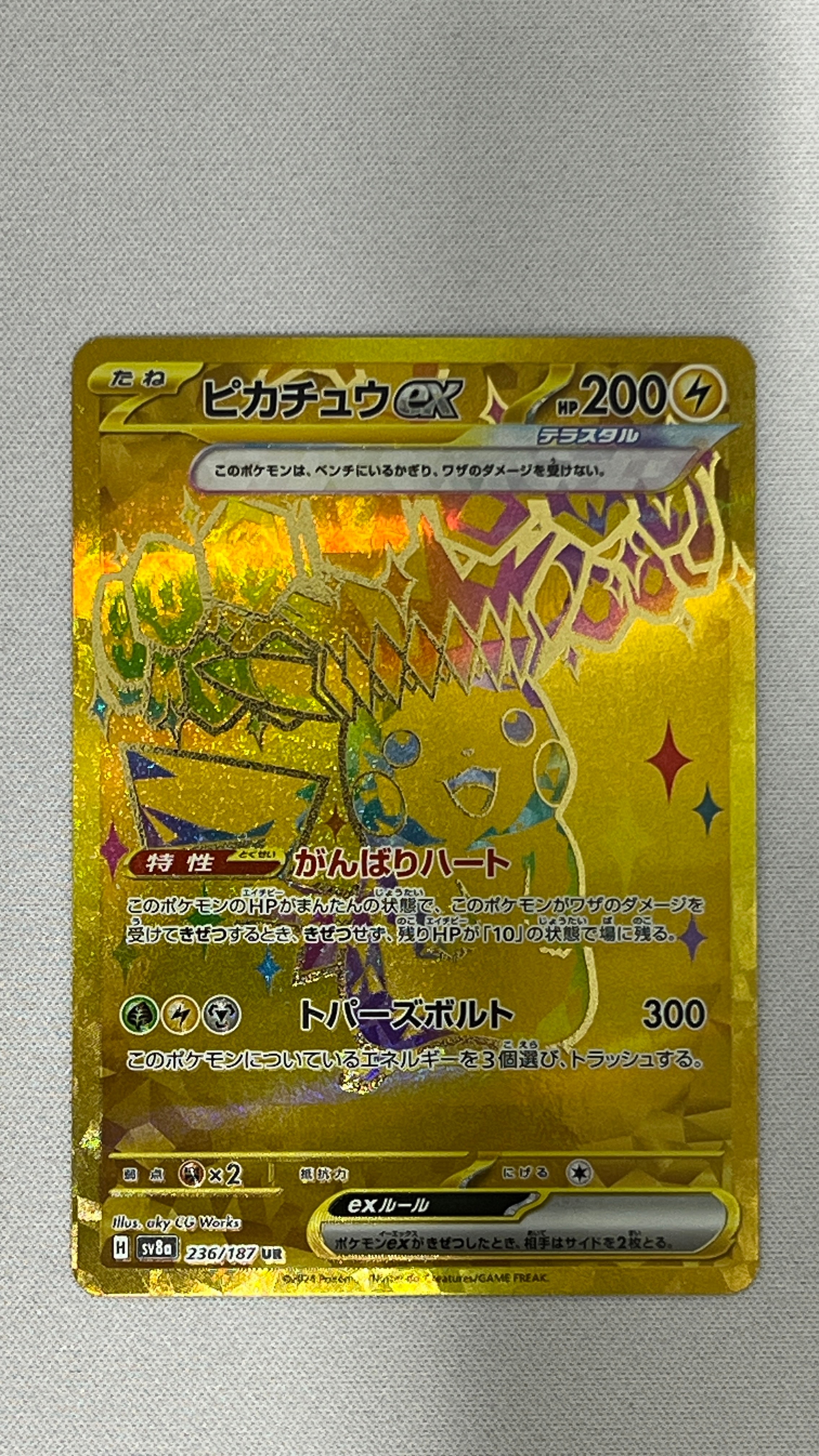 ピカチュウex UR [SV8a 236/187](ハイクラスパック「テラスタルフェスex」)
