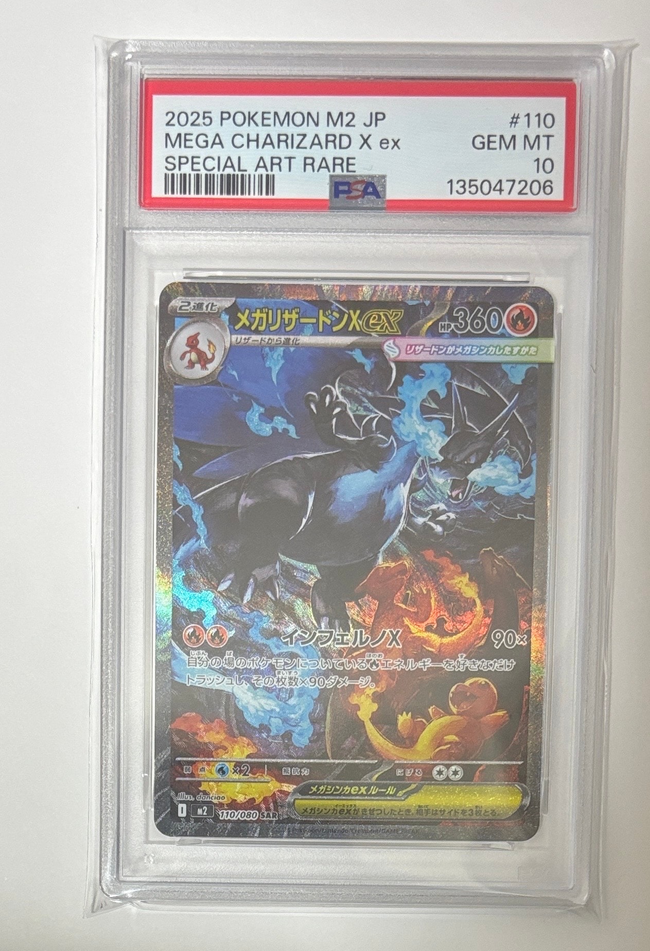 メガリザードンXex SAR [M2 110/080](拡張パック「インフェルノX」)