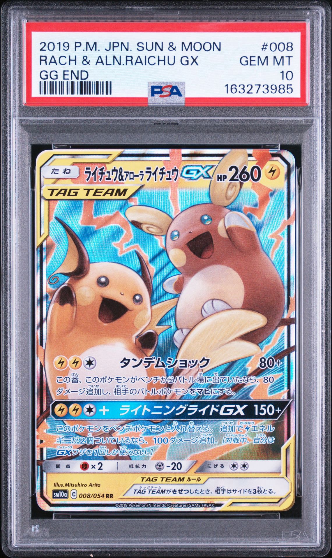 ライチュウ&アローラライチュウGX RR [SM10a 008/054](強化拡張パック