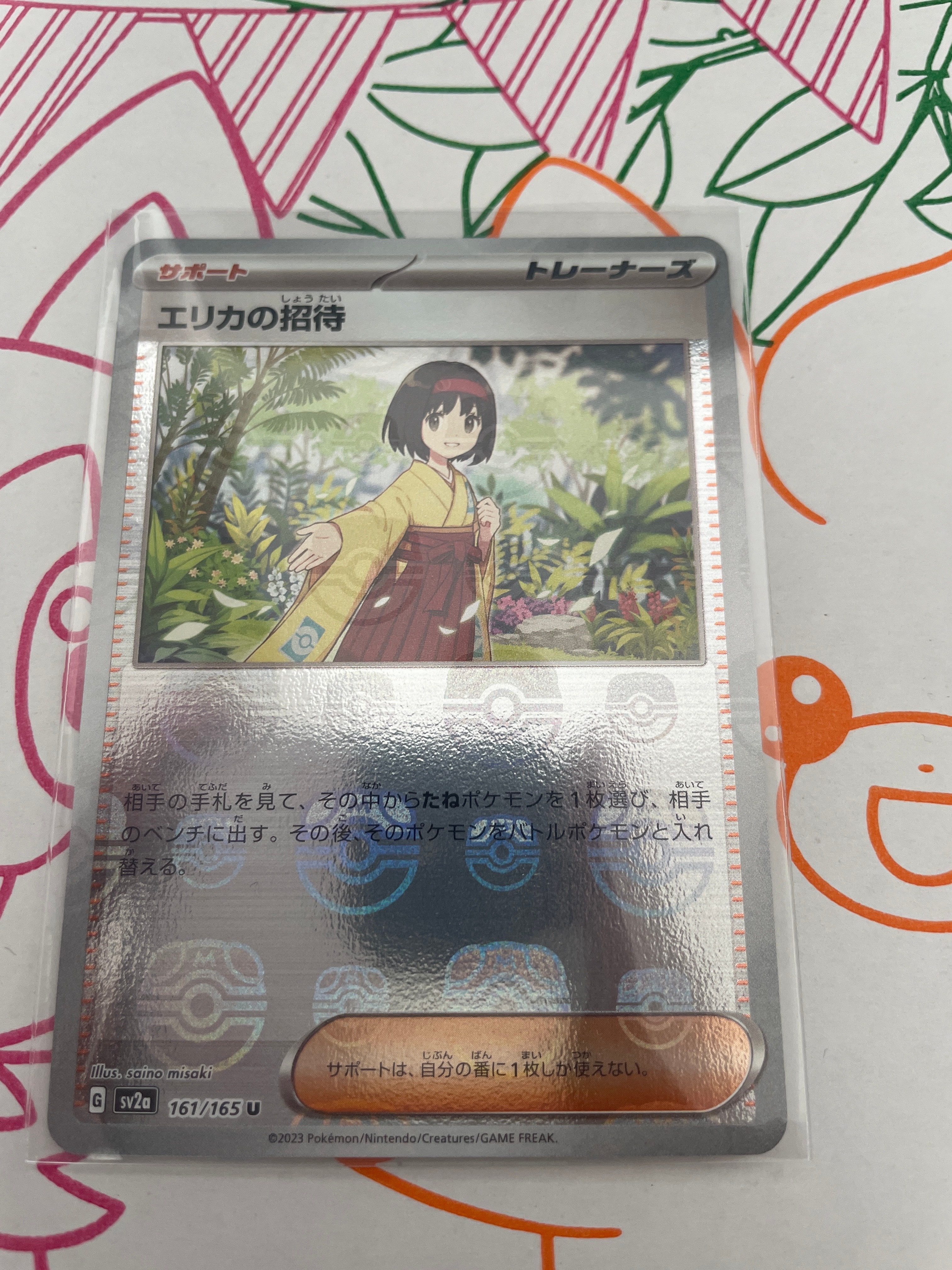 エリカの招待 U: マスターボールミラー[SV2a 161/165](強化拡張パック「ポケモンカード151」)