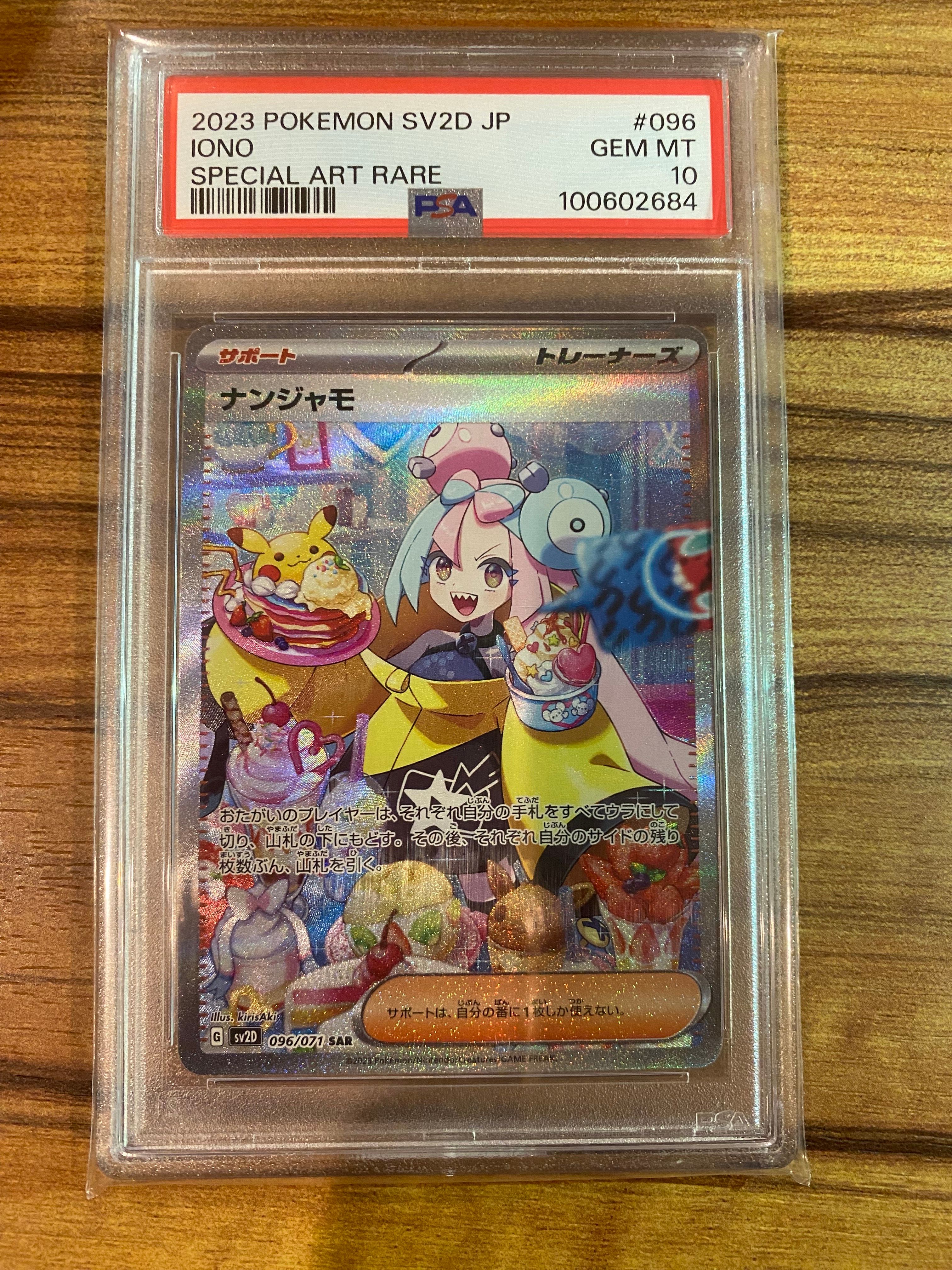 ナンジャモ SAR[SV2D 096/071](拡張パック「クレイバースト」)