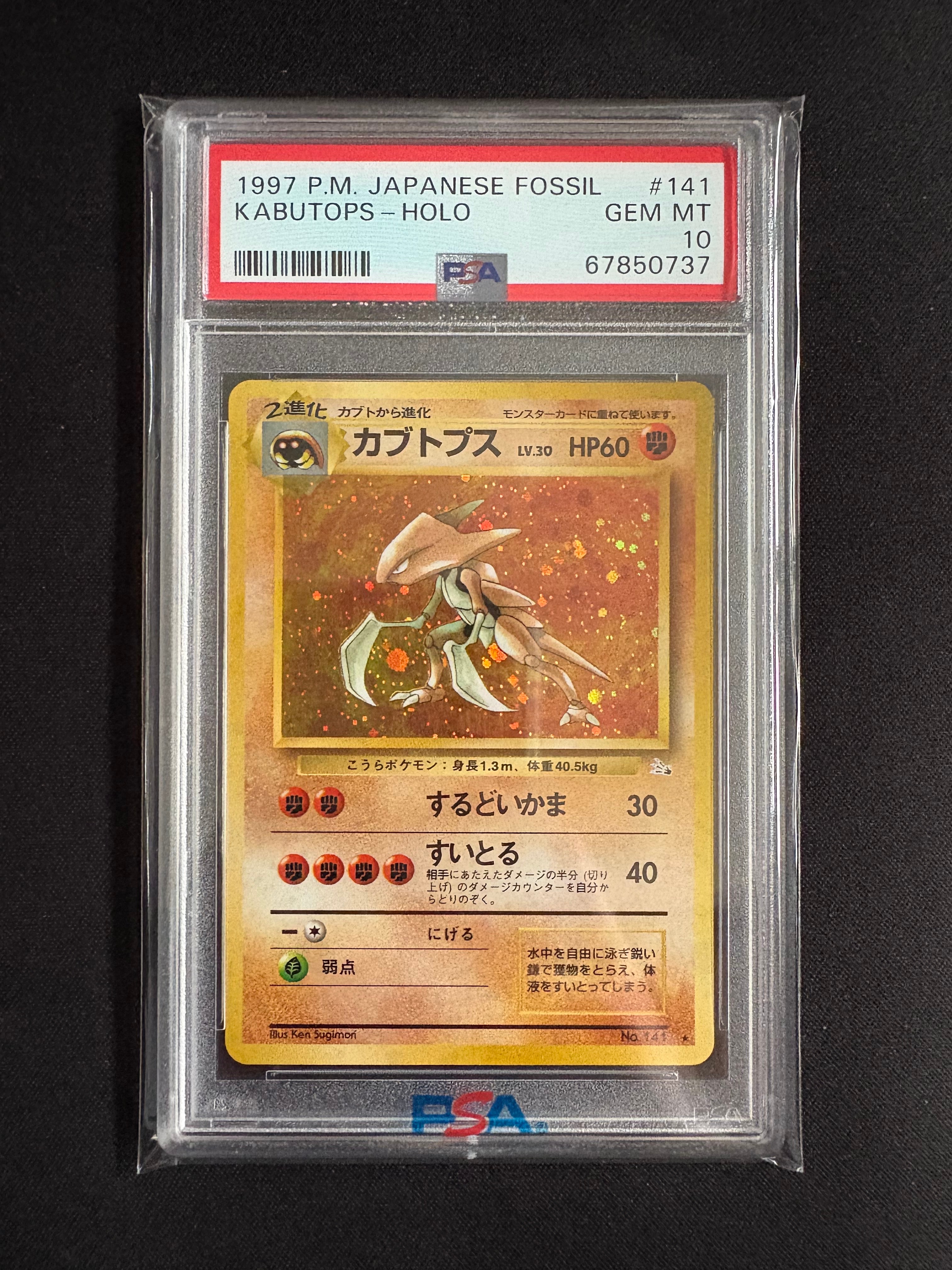 カブトプス R: 旧裏 [PMCG3 No.141](拡張パック「化石の秘密」)