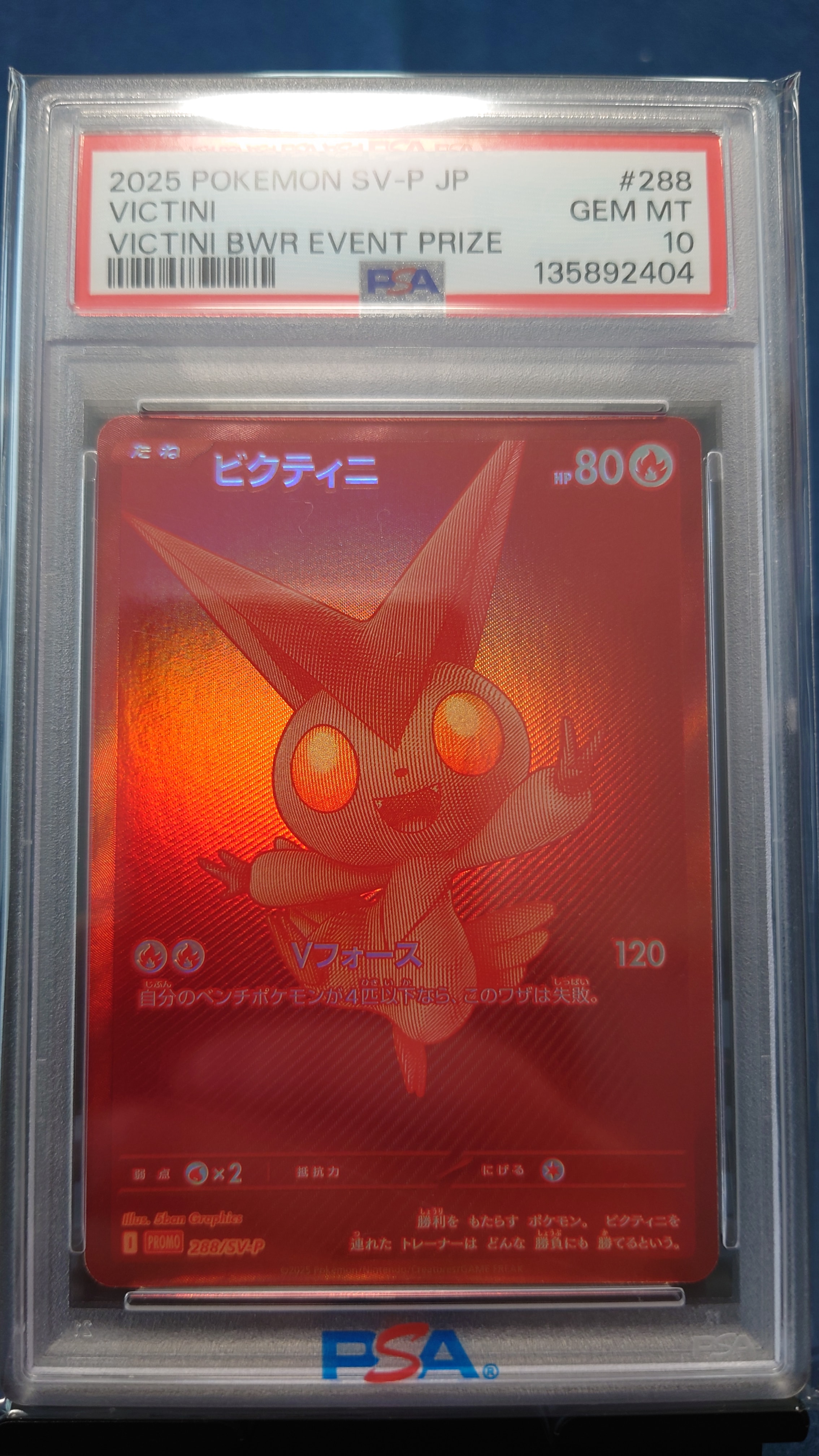 ビクティニ P [SV-P 288](プロモーションカード「ビクティニBWR争奪戦 上位賞 / おうちでブラックボルト・ホワイトフレア デッキ構築戦キャンペーン)