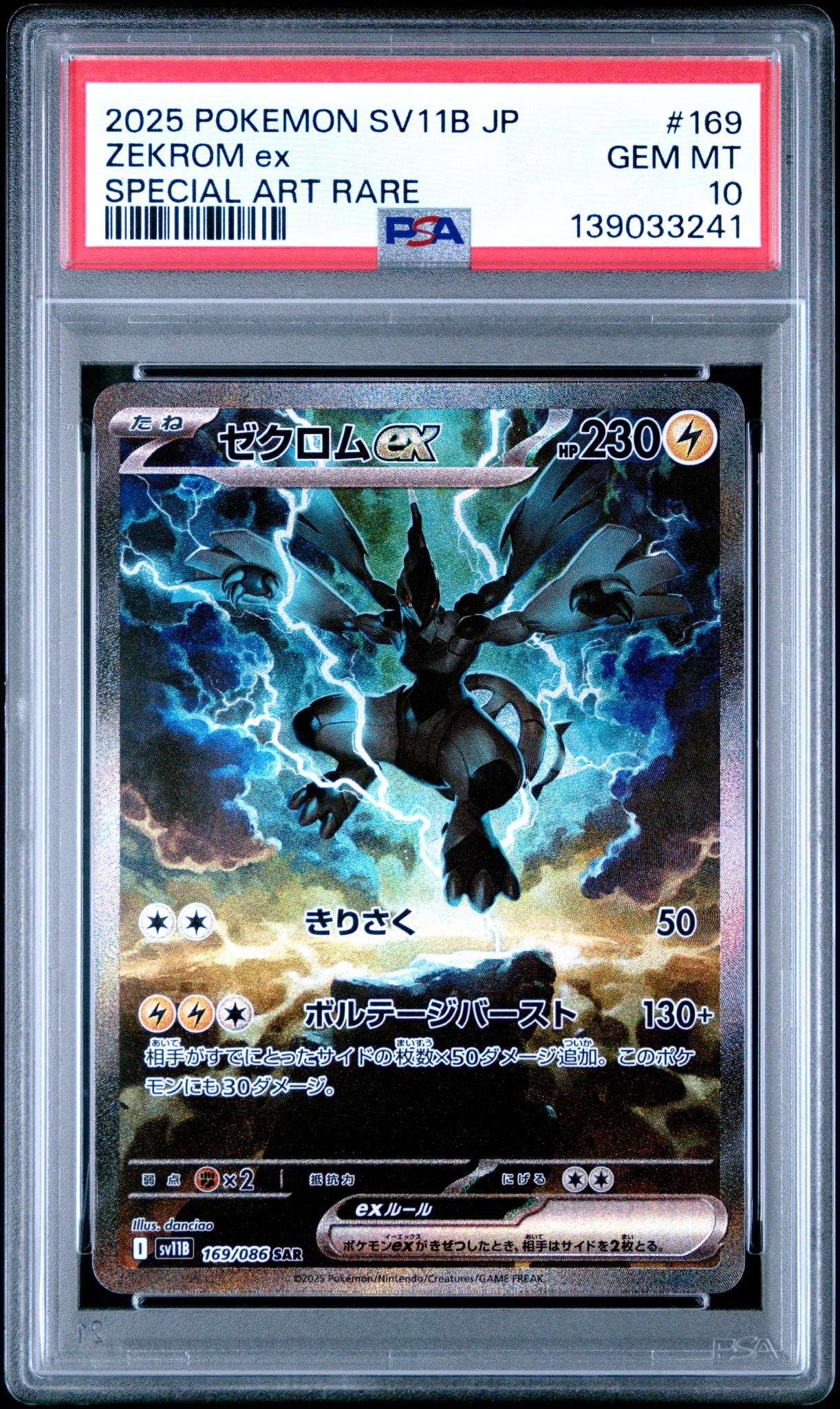 ゼクロムex SAR [SV11B 169/086](拡張パック「ブラックボルト」)通販