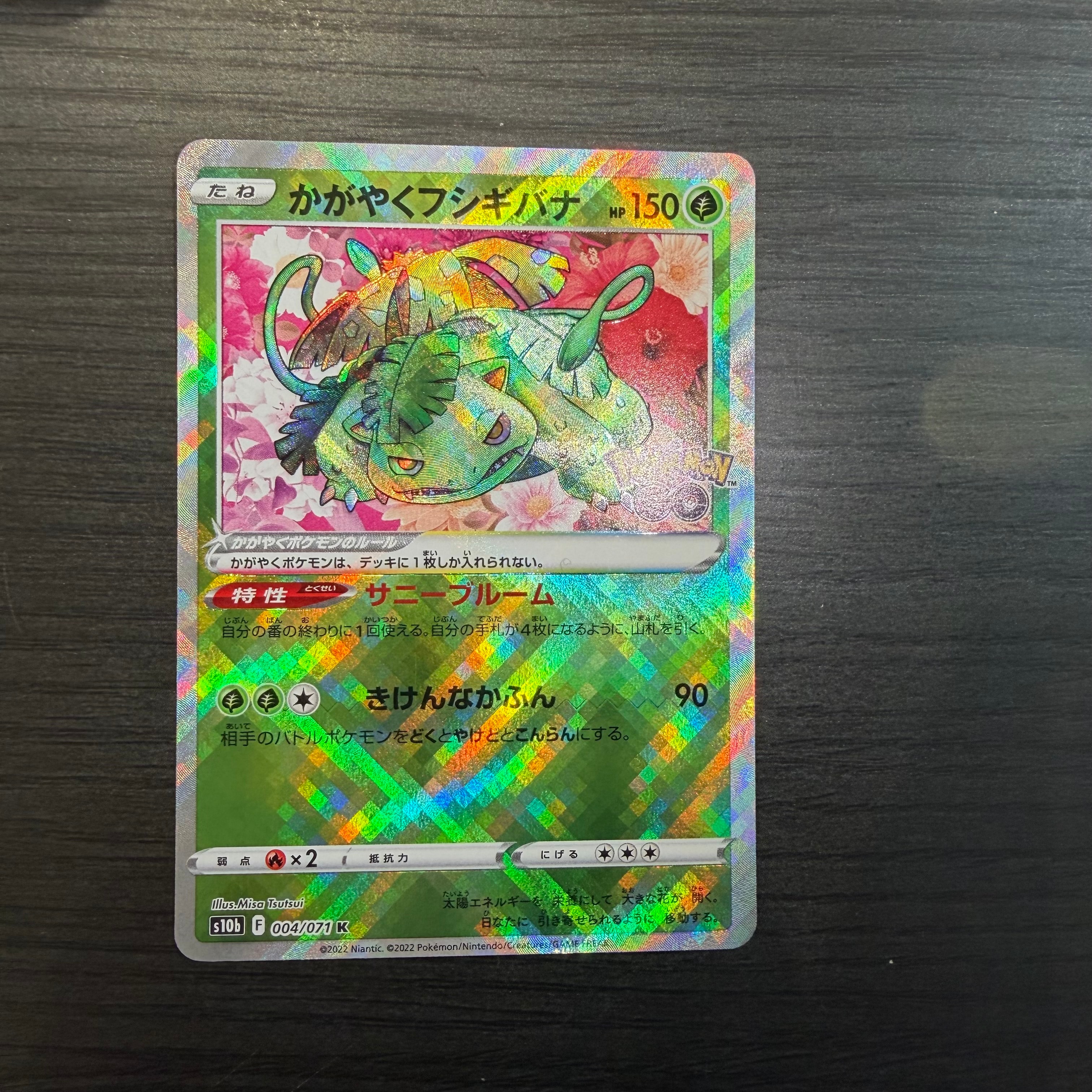 かがやくフシギバナ K[s10b 004/071](強化拡張パック「Pokemon GO」)