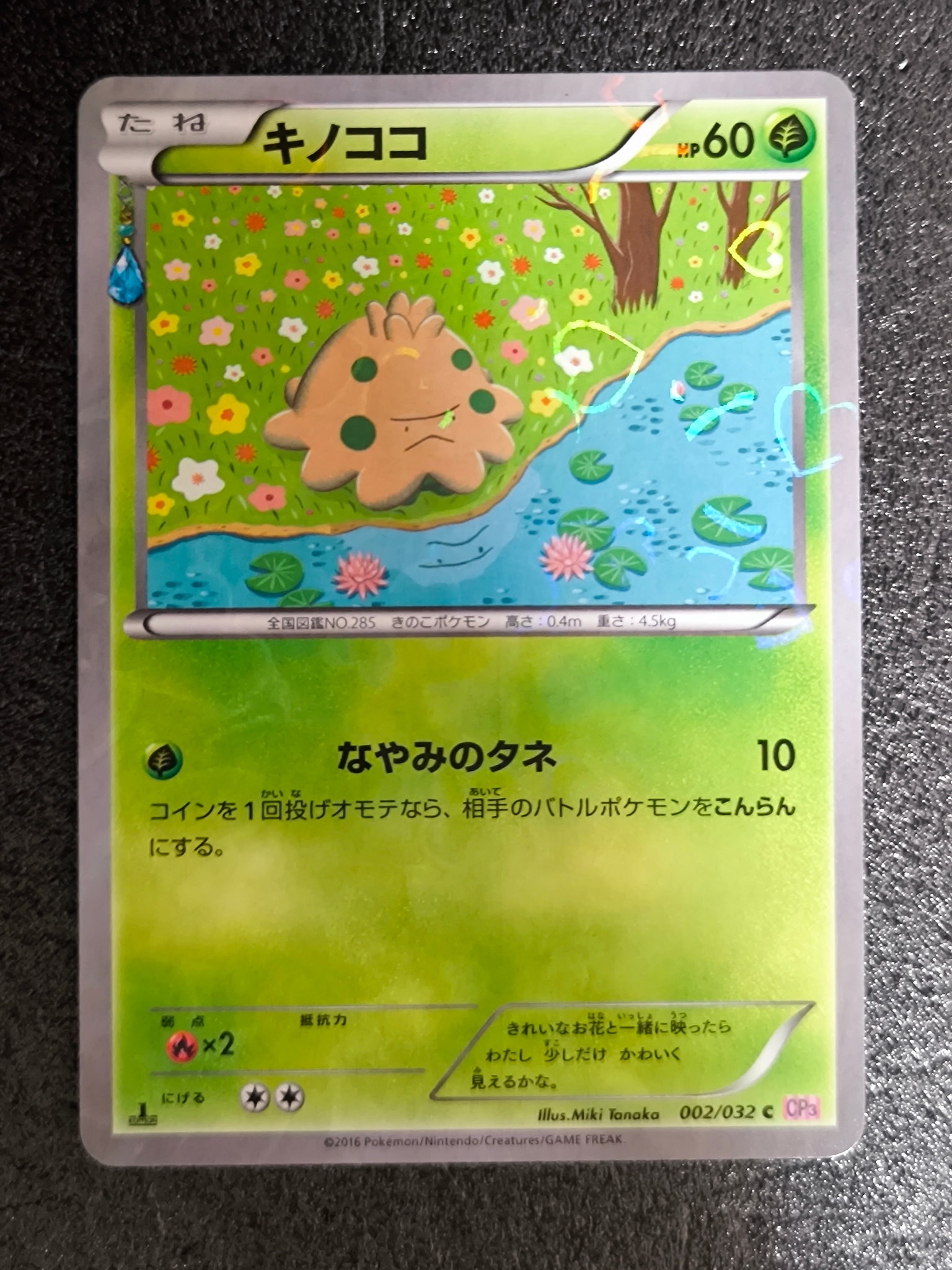 キノココ C :1ED [CP3 002/032](コンセプトパック「ポケキュンコレクション」)