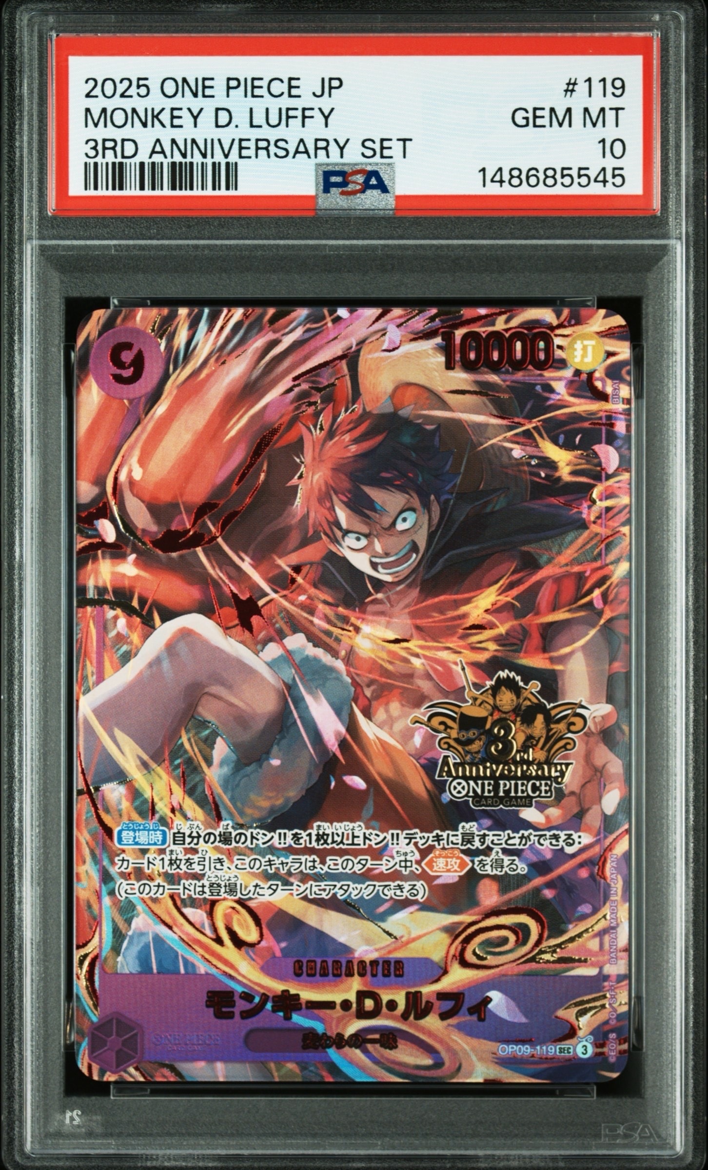 モンキー・D・ルフィ SEC [OP09-119](プロモーションカード「3rd アニバーサリーセット」)
